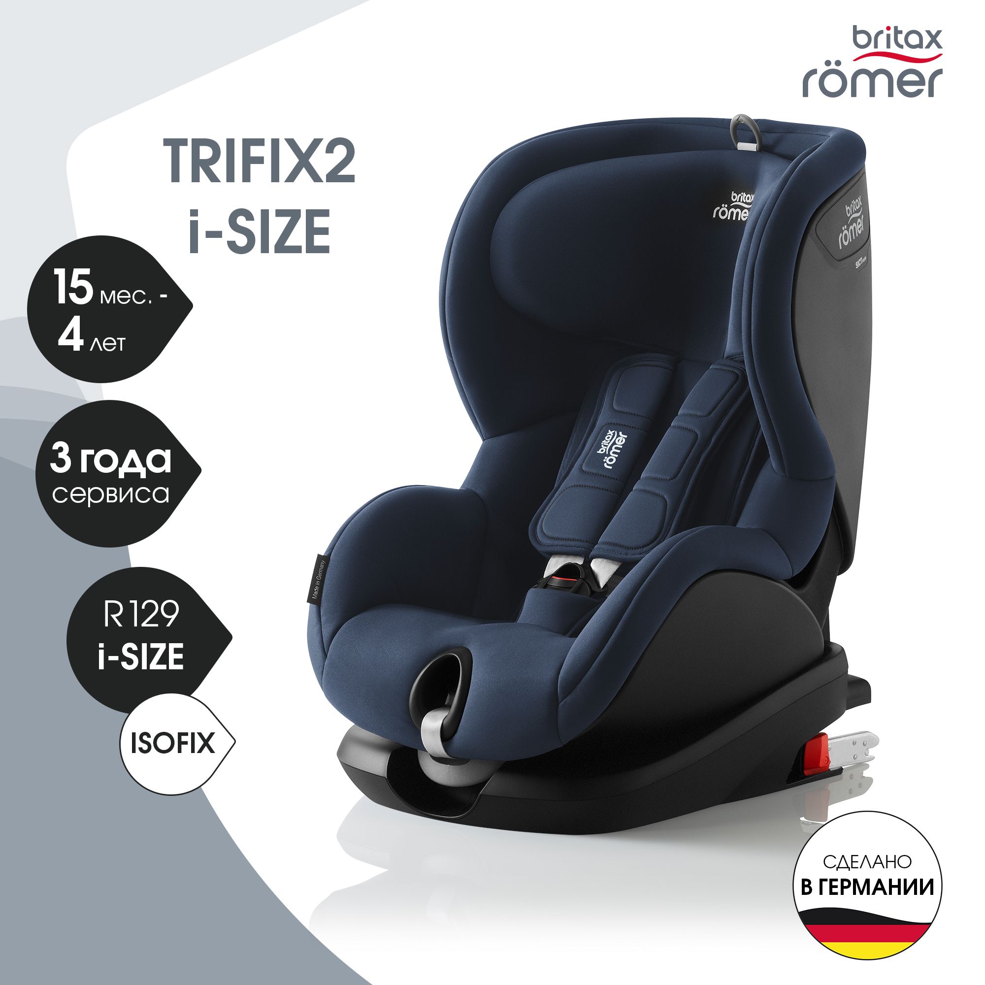 Автокресло детское Britax Roemer Trifix2 i-Size Night Blue, группа 1, для  детей 9 - 18 кг - купить с доставкой по выгодным ценам в интернет-магазине  OZON (1489944554)