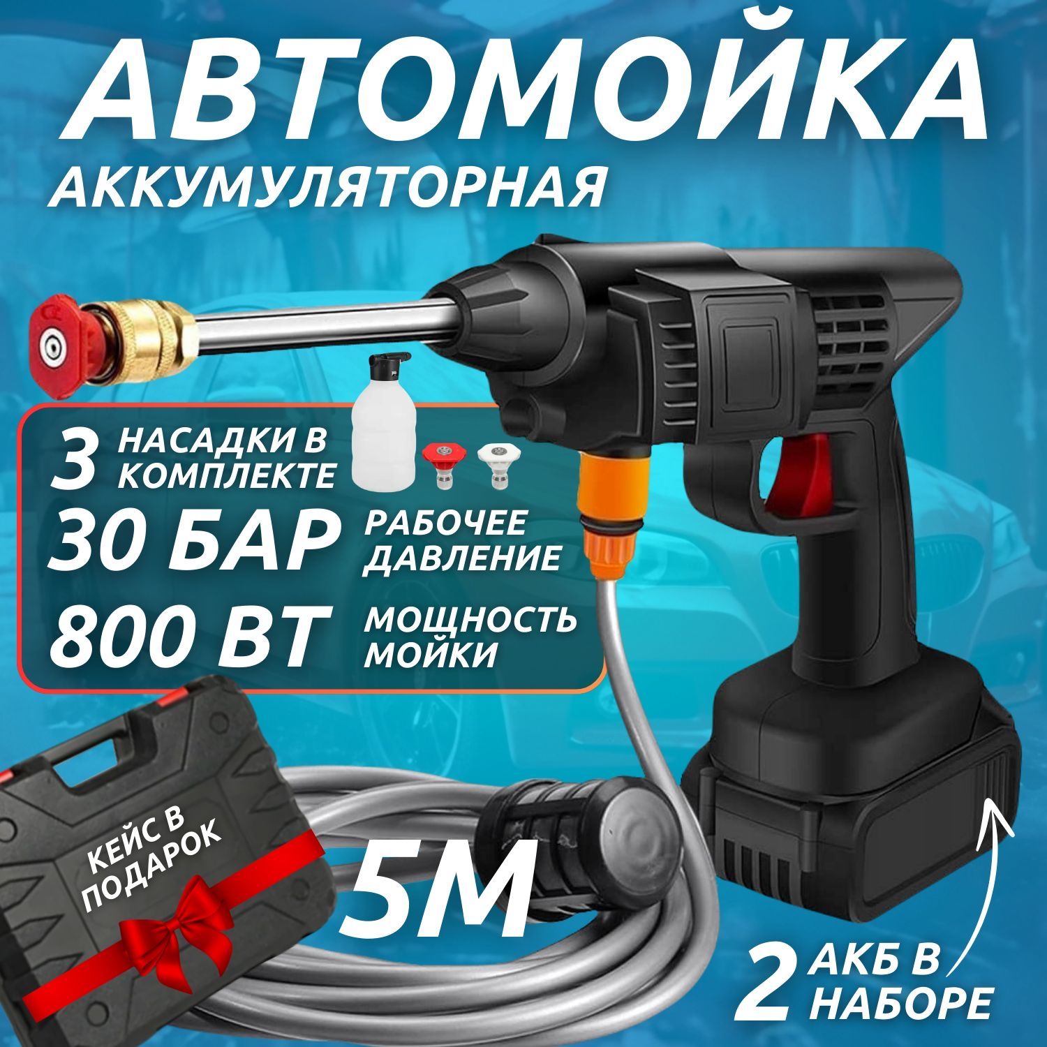 мойка высокого давления автомойка аккумуляторная портативная мойка  минимойка для дачи и дома