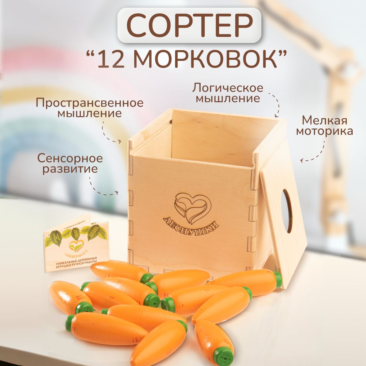 12 морковок в коробочке-сортере