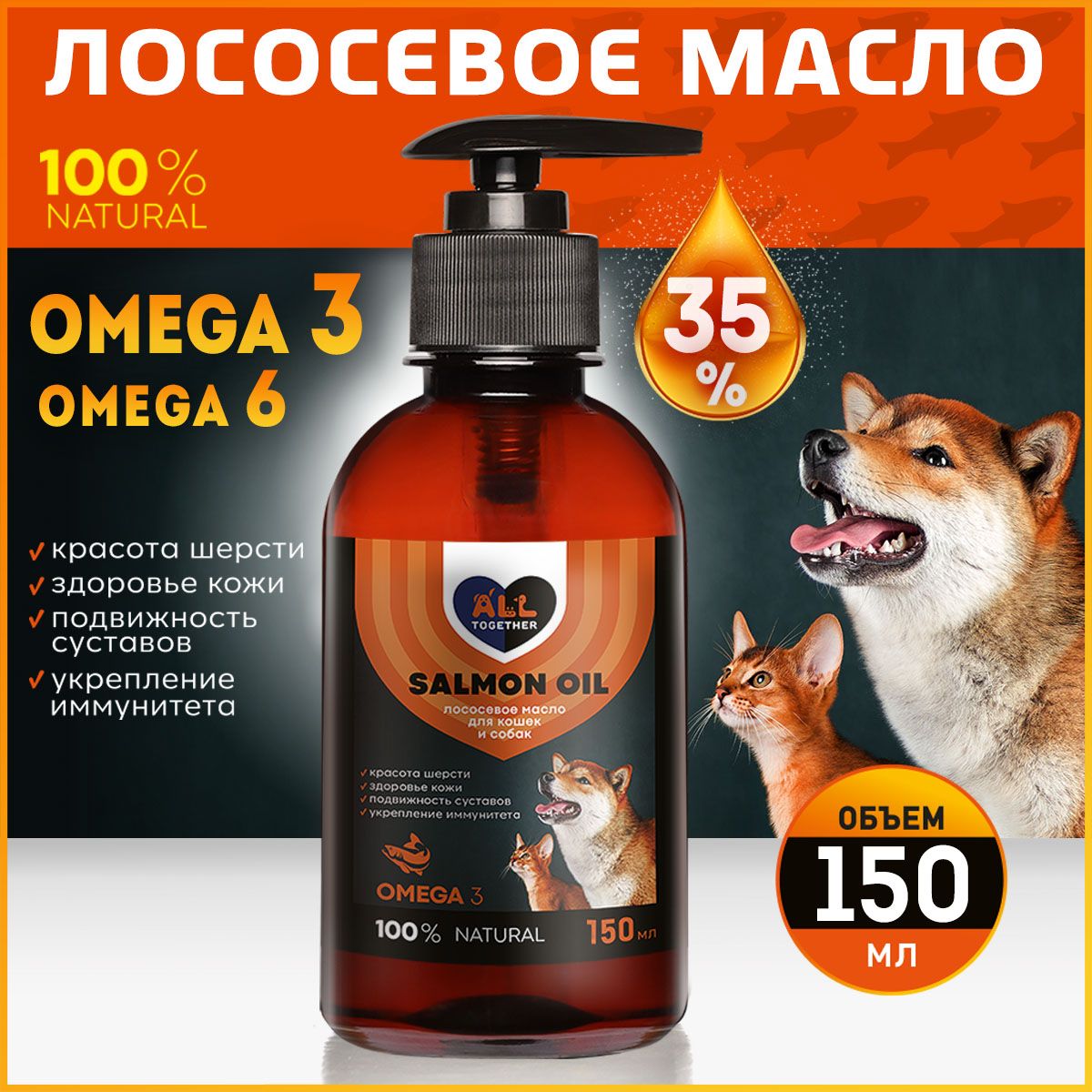 Лососевое масло для собак и кошек Омега 3 / Salmon oil масло лосося для животных Омега 6 / 150 мл