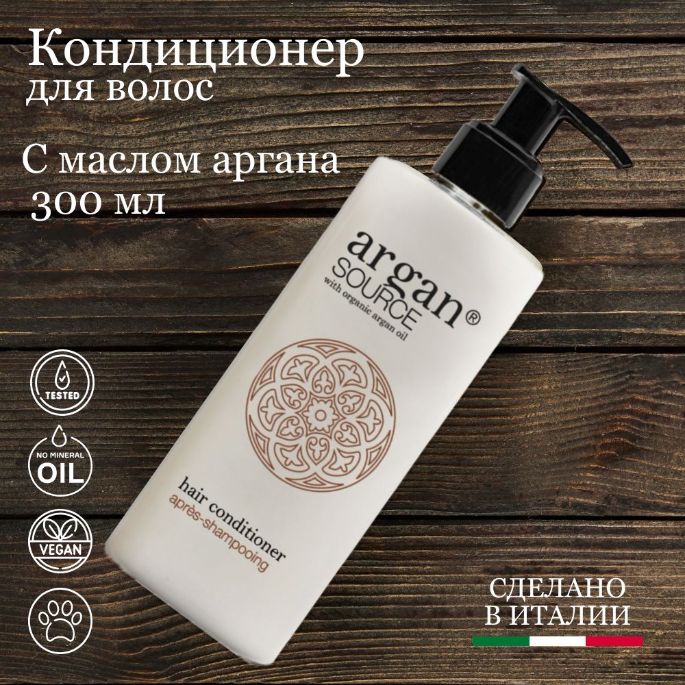 Кондиционер питающий для волос с маслом ARGAN Source, 300 мл, Италия