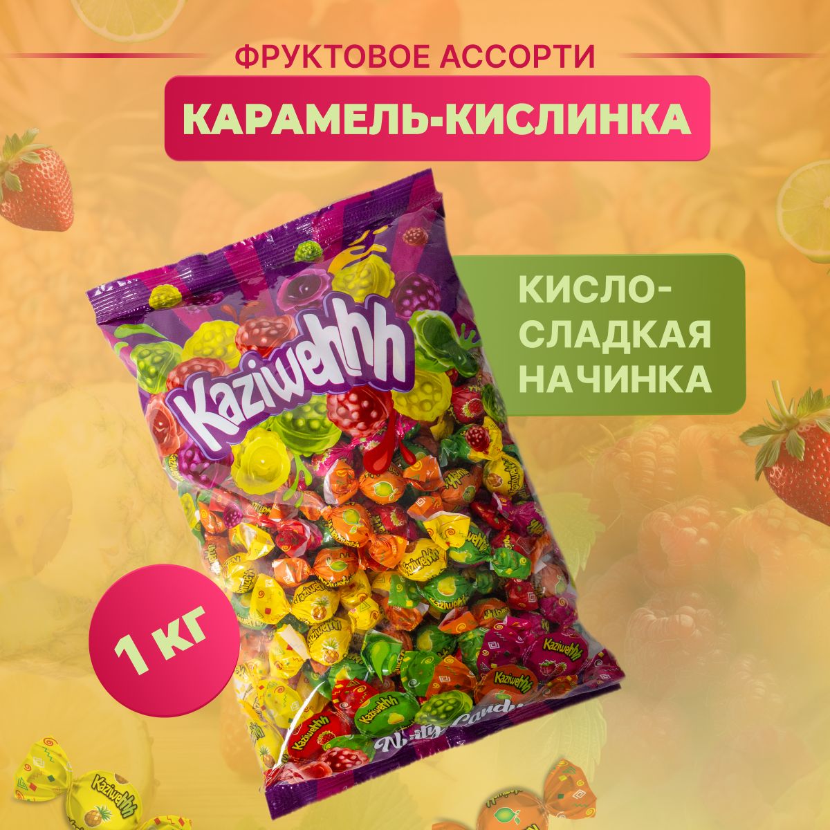 Фруктовая карамель Double Twist Nutty, 1 кг