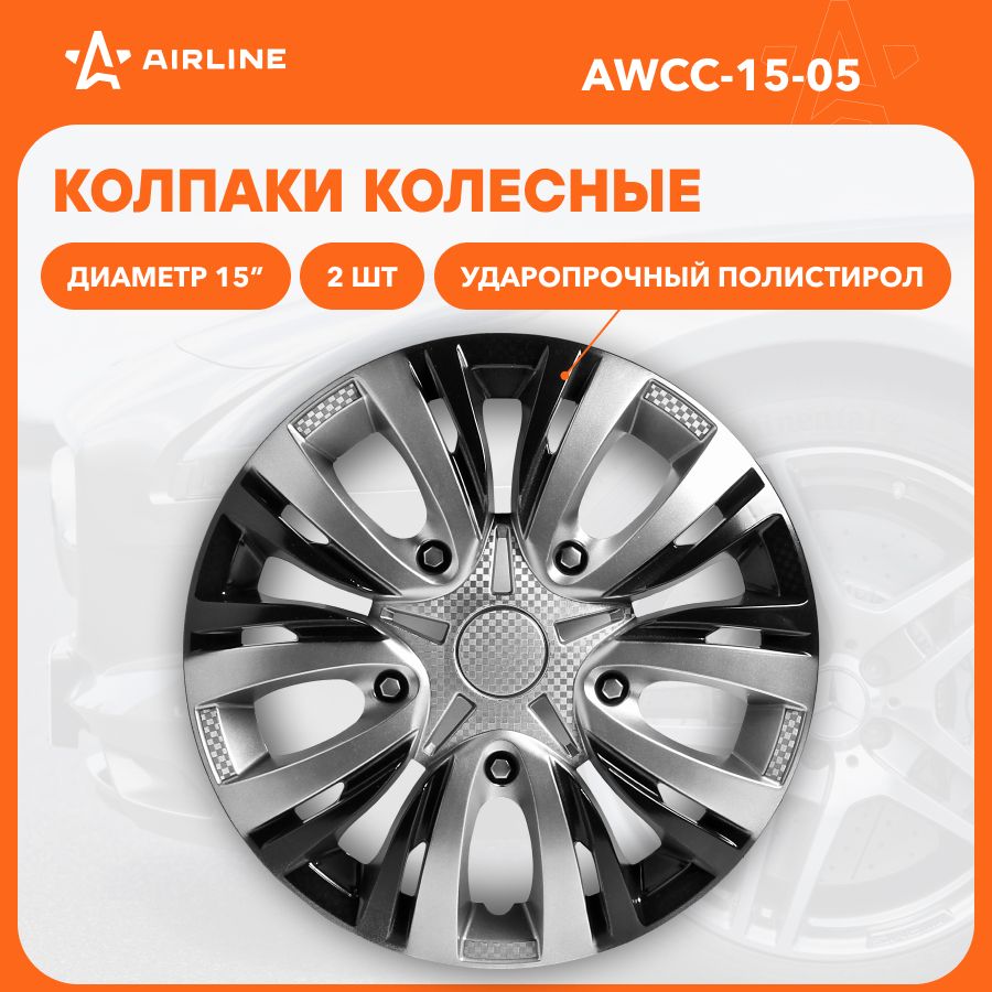 Колпаки на колеса 15 " серебристо-черный комплект "Лион" 2 шт AIRLINE AWCC-15-05