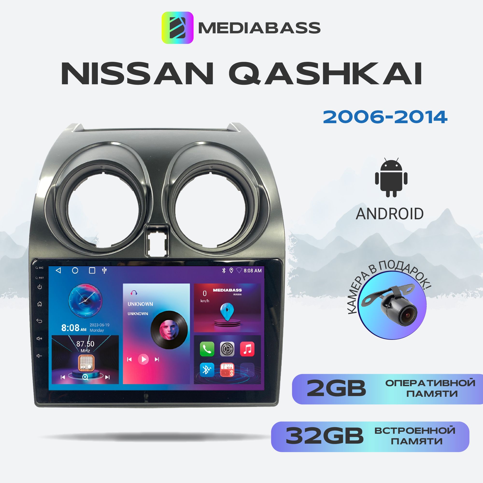 Магнитола MEDIABASS Nissan Qashkai 2006-2014, Android 12, 2/32ГБ, 4-ядерный  процессор, QLED экран с разрешением 1280*720, чип-усилитель YD7388 / Ниссан  КашкайШтатное место - купить в интернет-магазине OZON с доставкой по России  (342007086)