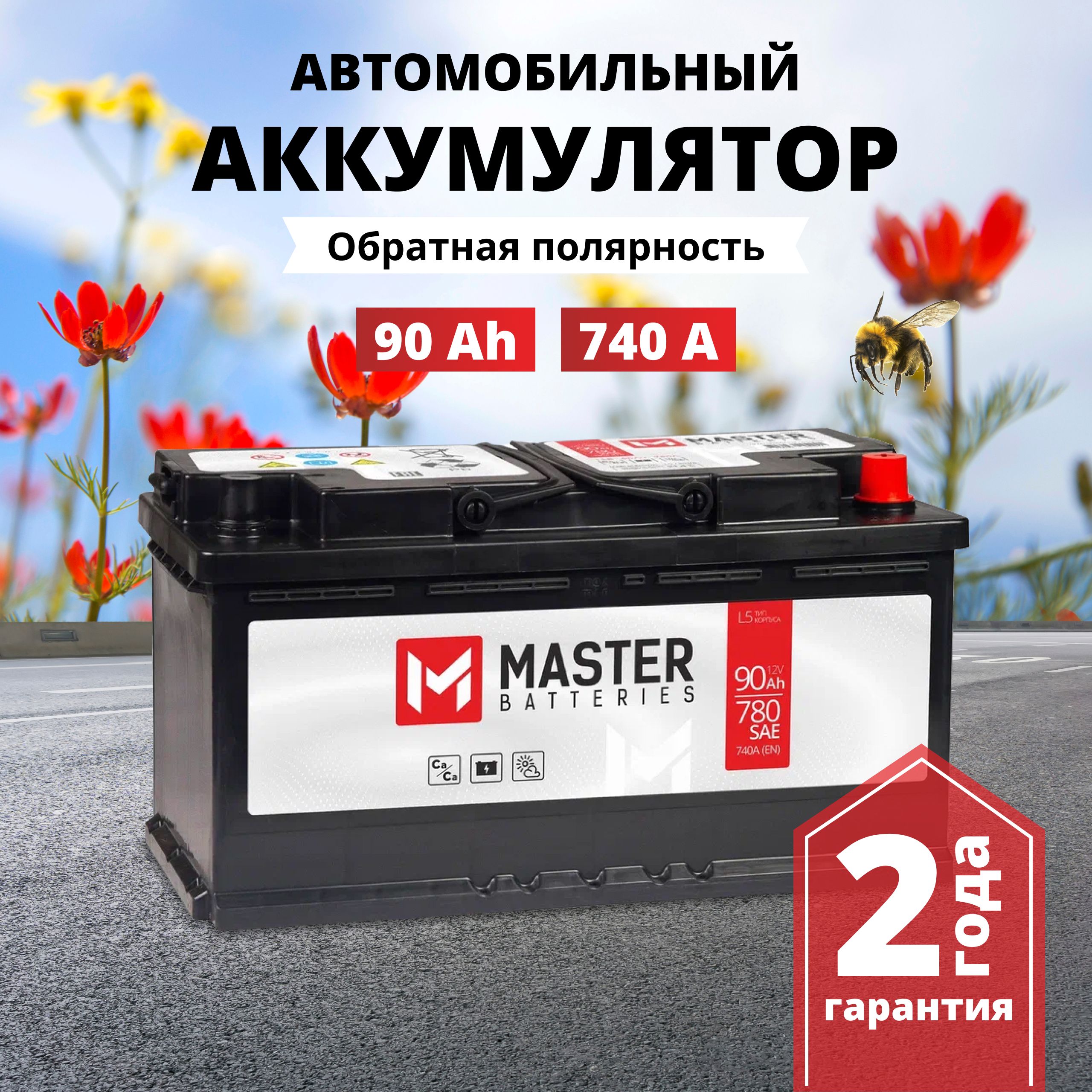 Аккумулятор автомобильный MASTER BATTERIES Мастер купить по выгодной цене в  интернет-магазине OZON (843169346)