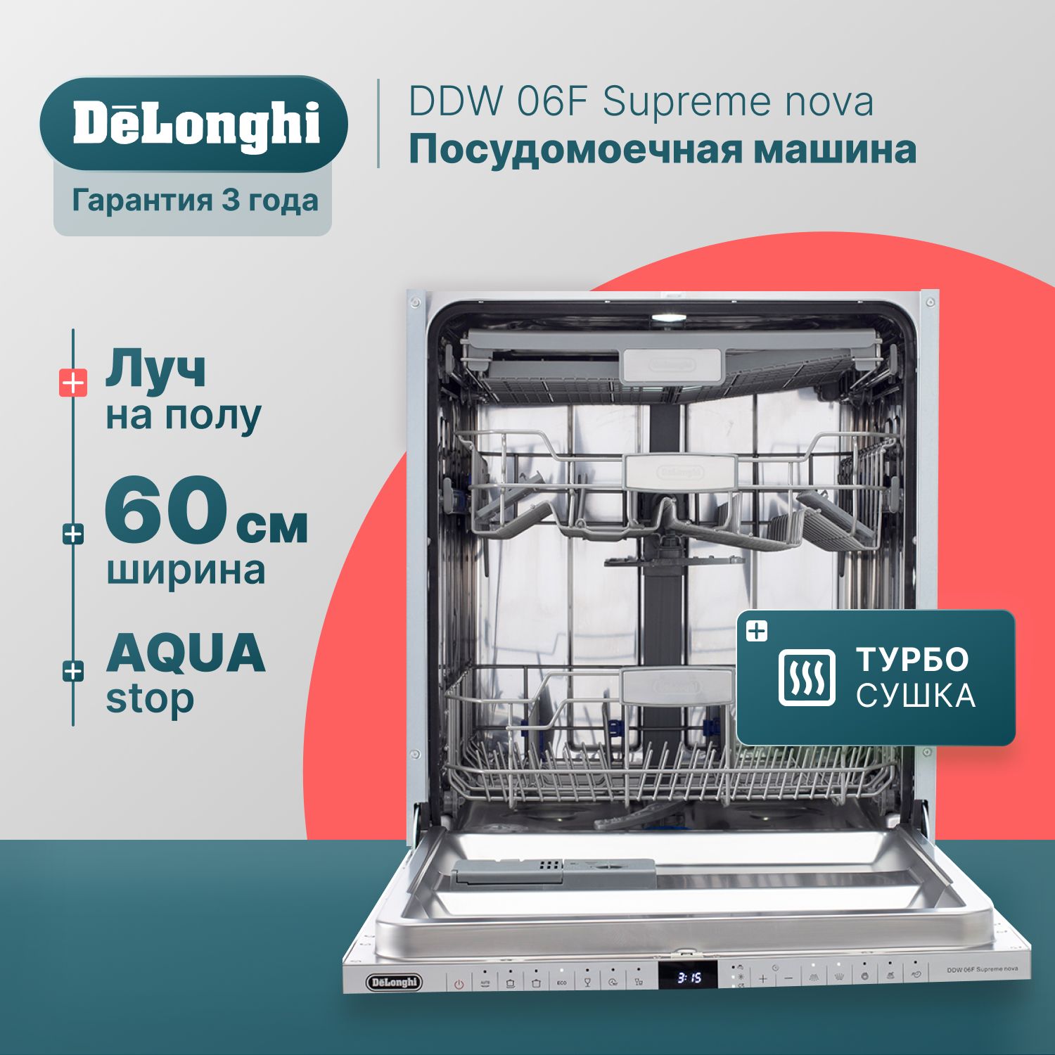 Встраиваемая посудомоечная машина 60 см DeLonghi DDW 06F Supreme Nova,14  комплектов, Aqua Stop, 3 корзины, луч на полу, посудомойка встраиваемая 60см