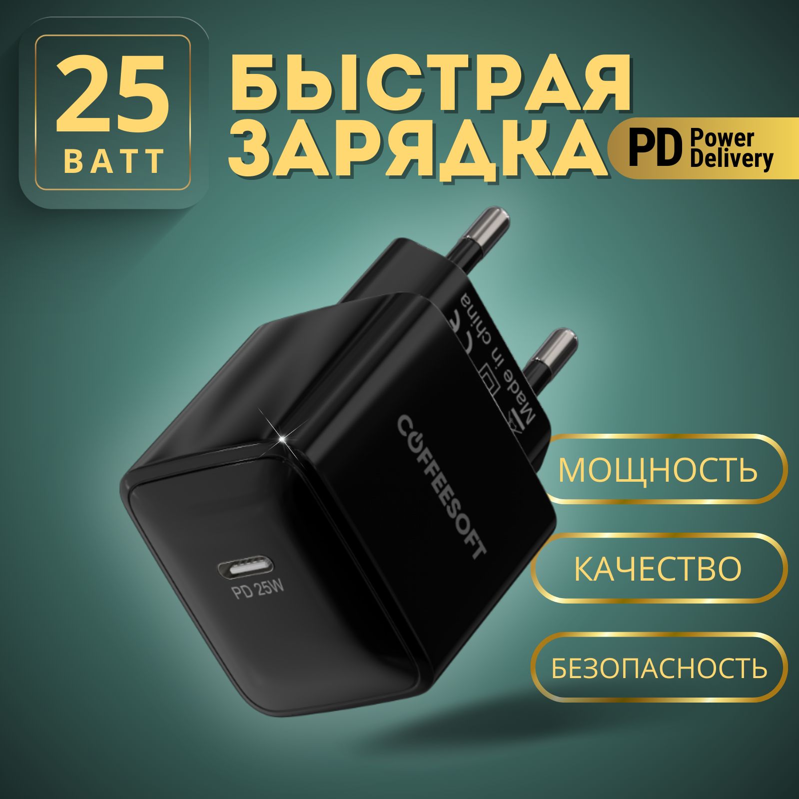 Сетевое зарядное устройство Coffeesoft DC-218/DC-220_1, 25 Вт, USB Type-C,  Power Delivery - купить по выгодной цене в интернет-магазине OZON  (829612495)