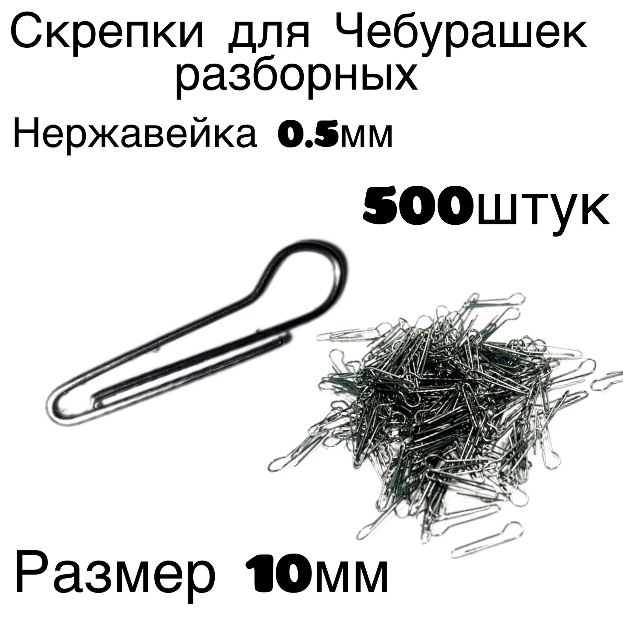 Станок Для Изготовления Скрепок Для Чебурашек Купить