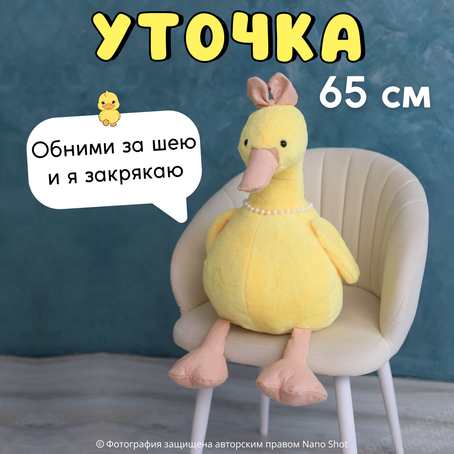 Утка Кря купить на OZON по низкой цене