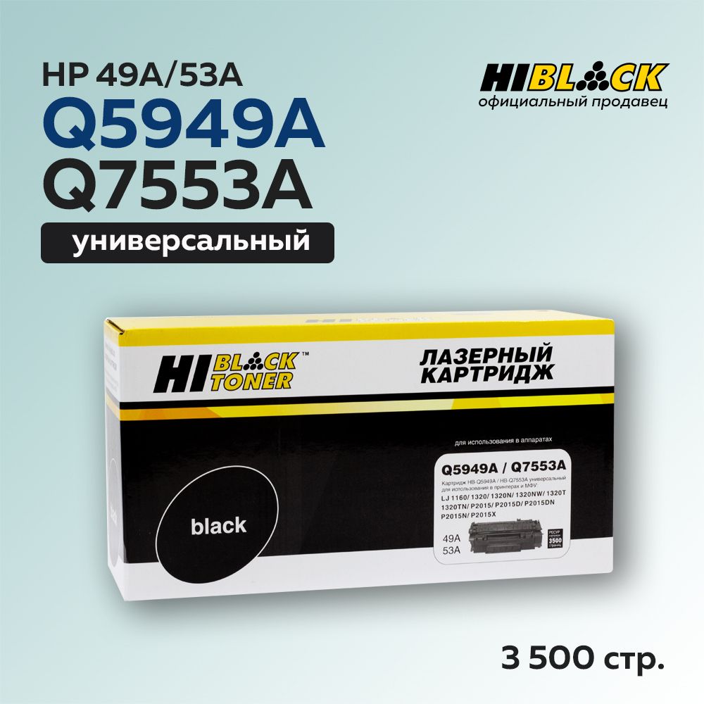 КартриджHi-BlackQ5949A/Q7553A(HP49A/HP53A)счипомдляHPLJ1160/1320/P2015/Canon715