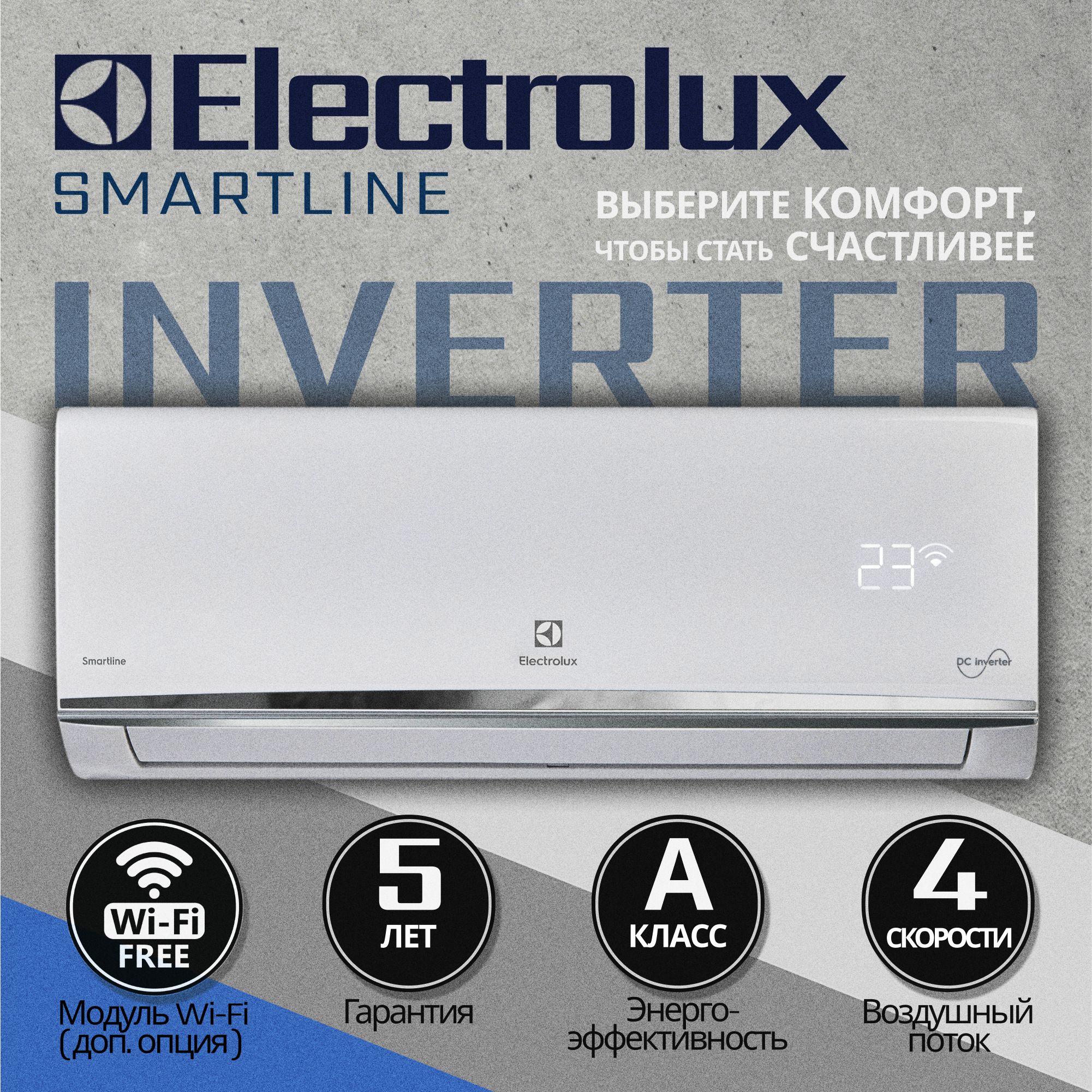 СУПЕРТИХИЙ ИНВЕРТОР Electrolux EACS/I-09HSM/N8 новинка 2024 SMARTLINE Сплит  система Electrolux Smartline Wi-Fi Гарантия 5лет (30 кв.м)