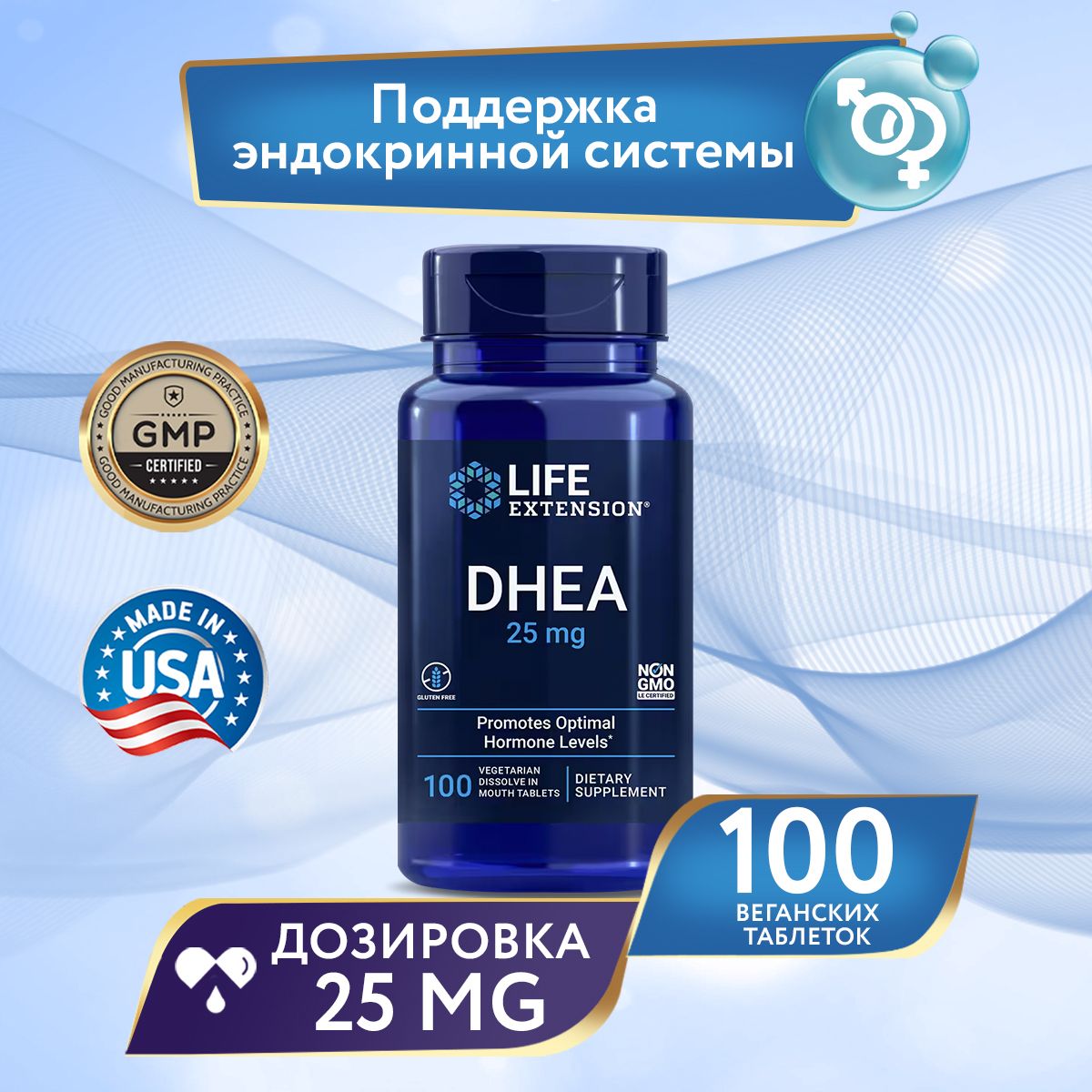 ДГЭА25мг100таблетокдлярассасывания,LIFEExtensionDHEA,Здоровьекостей,Укрепляетиммунитет