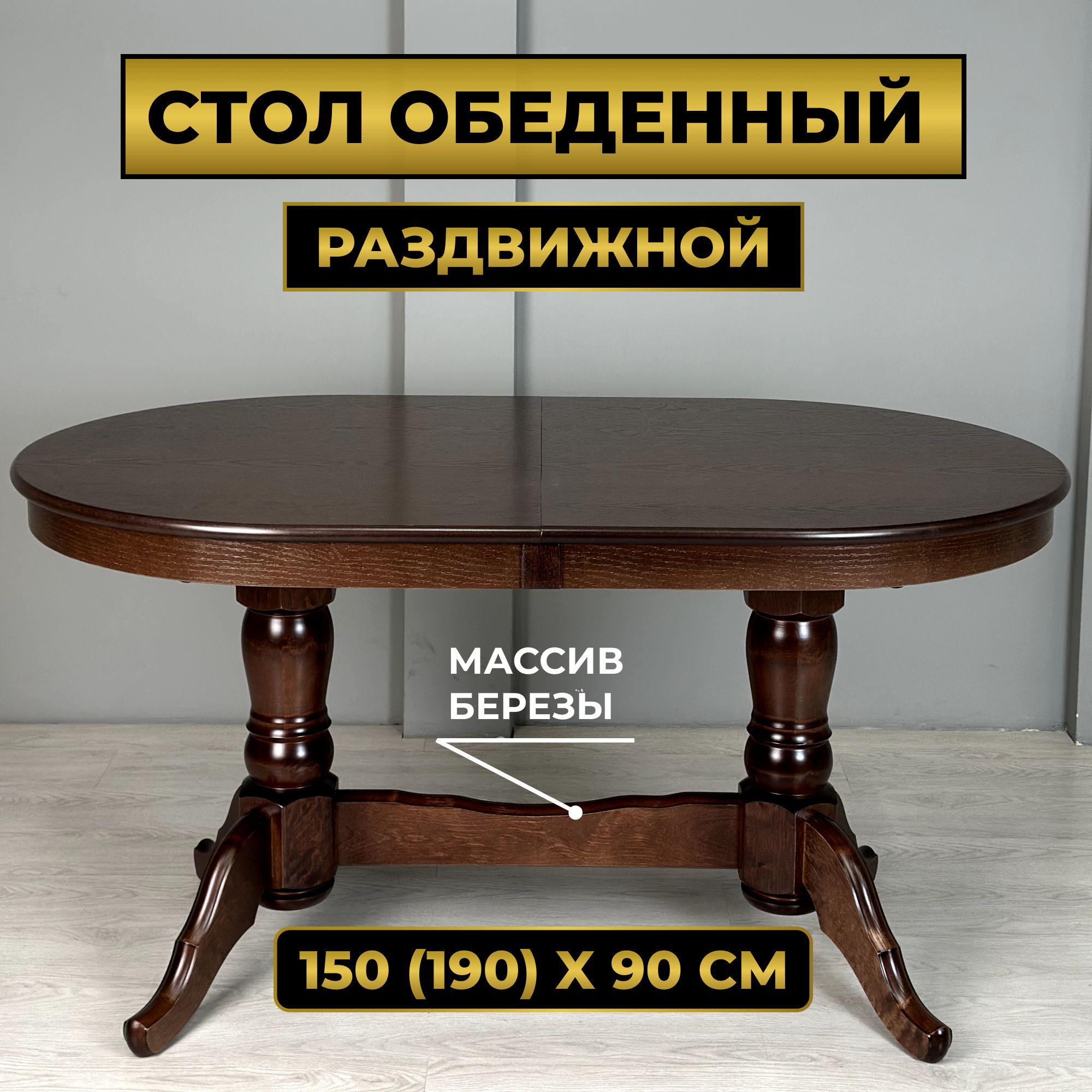 Стол обеденный 12 STOOL Раздвижной Стол обеденный_ST13_Нет бренда,  150х90х76 см - купить по выгодной цене в интернет-магазине OZON (1384845895)