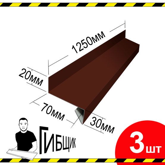 Отливдляокнаилицоколя.ЦветRAL8017(шоколад),ширина70мм,длина1250мм,3шт