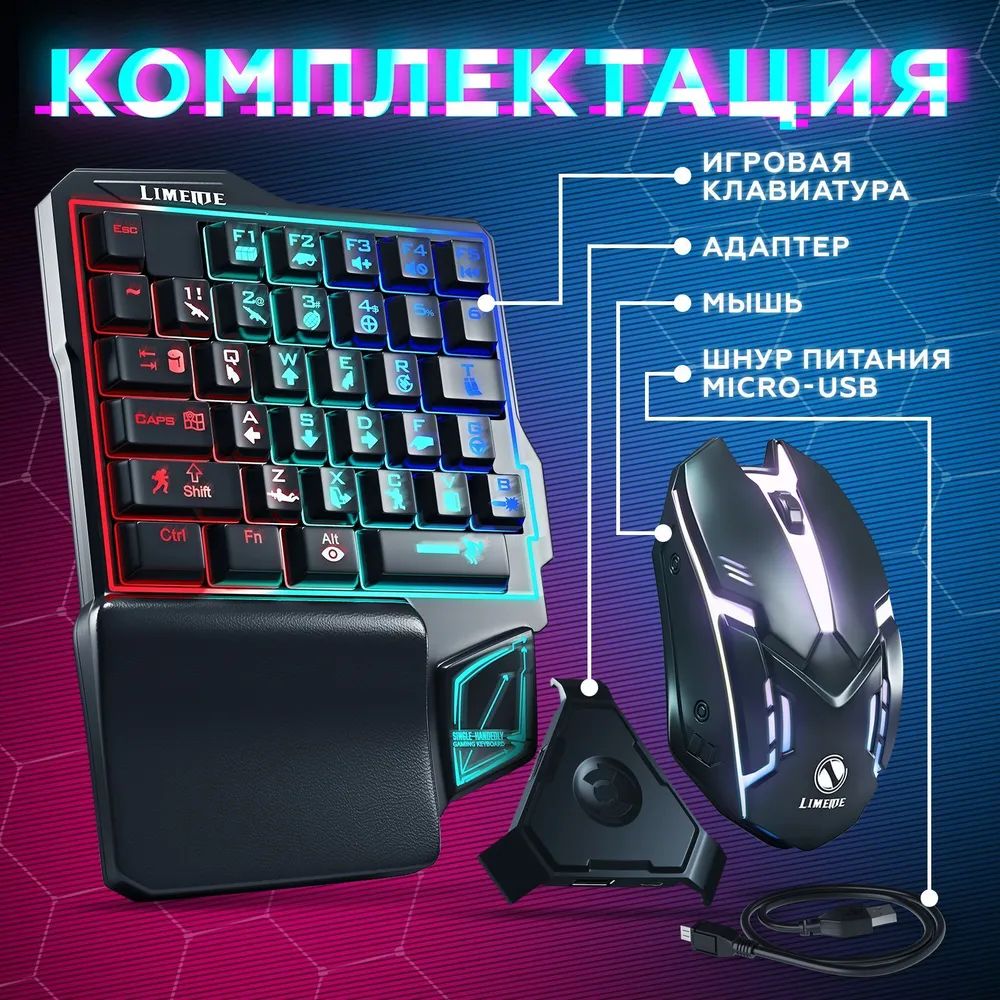 Игровой набор геймпад для смартфона: игровая клавиатура и мышь