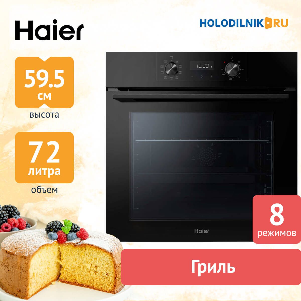 Духовой шкаф haier hod p08tgw