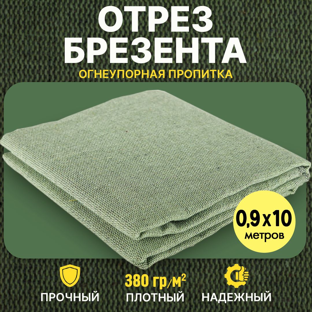 Ткань Брезент огнеупорный...