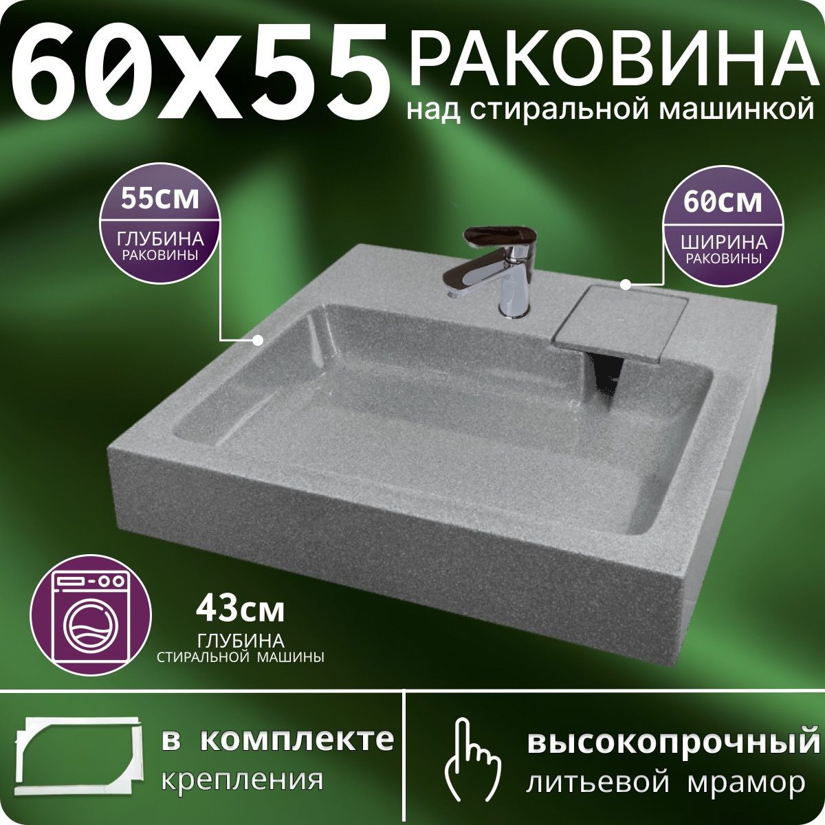 Раковина над стиральной машиной 60х55 ST55G