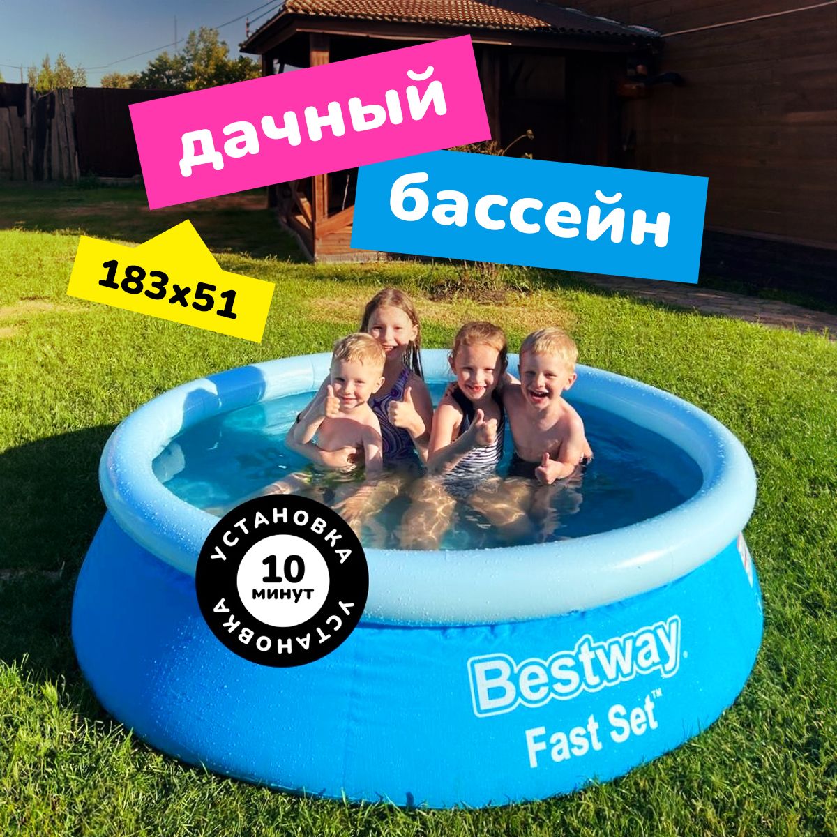 Бассейн Надувной 183x183x Bestway целевая аудитория: Взрослая, Детская -  купить по доступным ценам в интернет-магазине OZON (563996467)