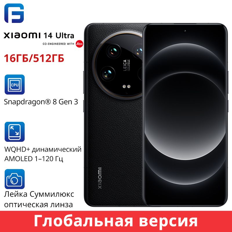 XiaomiСмартфонXiaomi14Ultra5GГлобальнаяверсияMi14UltraGlobal16/512ГБ,черный