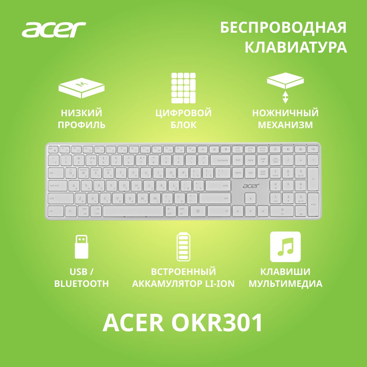 Бепроводная клавиатура Acer OKR301 белый/серебристый USB/Bluetooth slim Multimedia