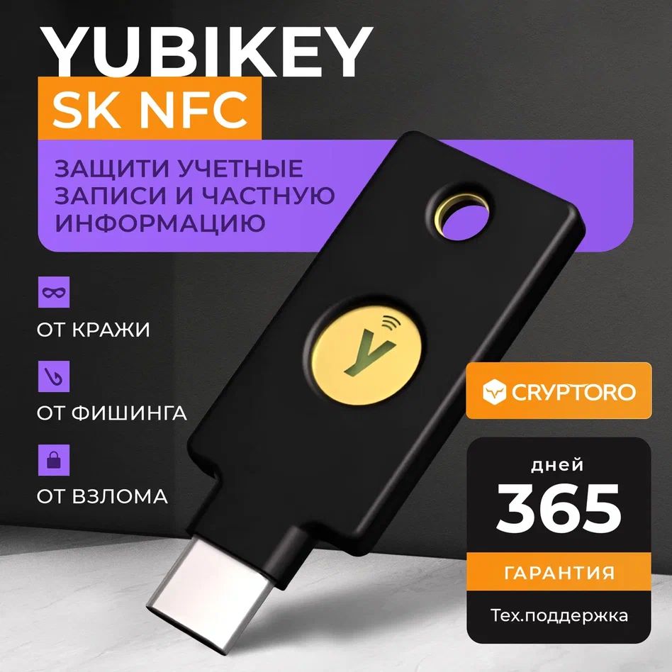 Аппаратный ключ безопасности Yubikey Security Key NFC USB-C от CRYPTORO -  купить с доставкой по выгодным ценам в интернет-магазине OZON (1006122281)