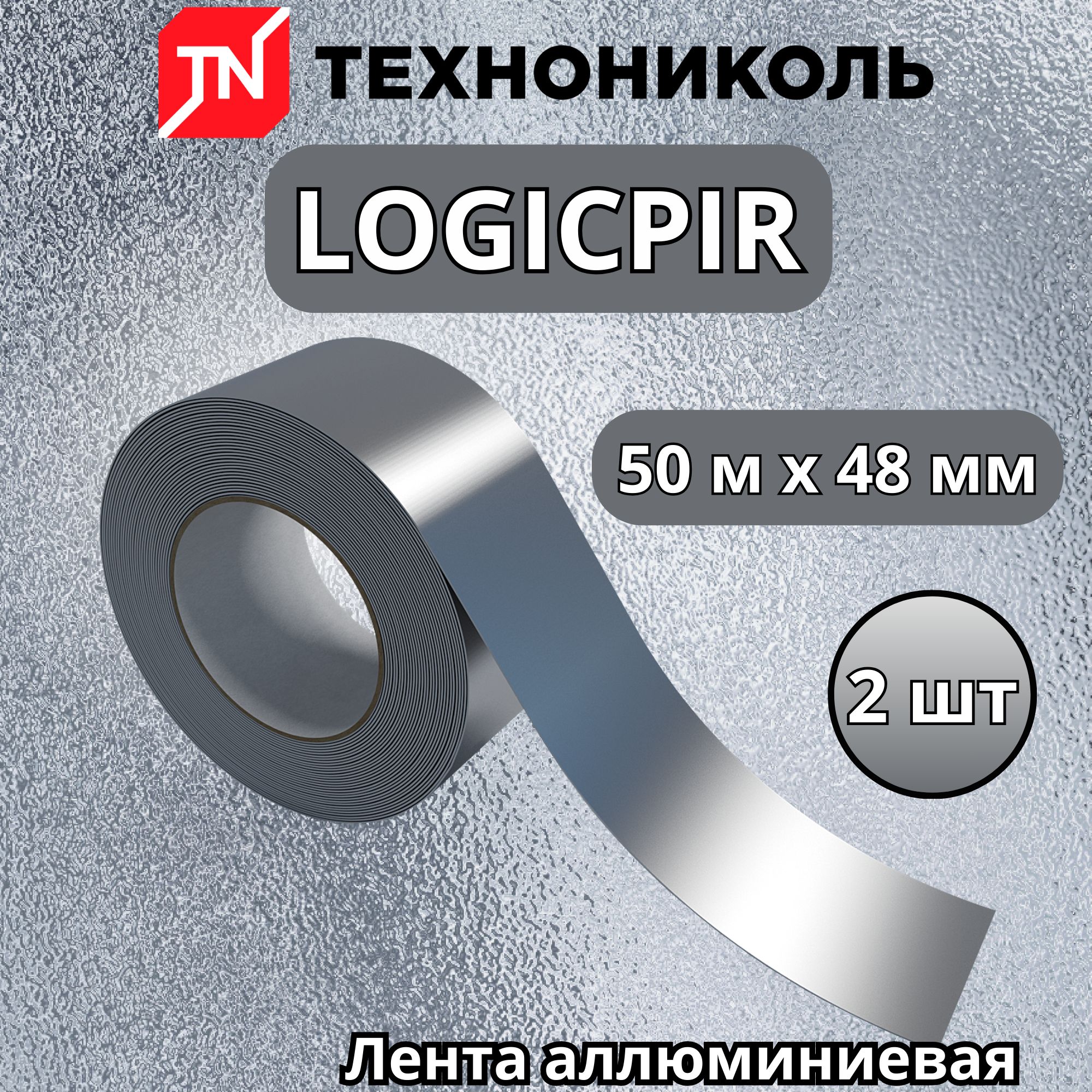 ЛентаалюминиеваяLOGICPIRТехнониколь,50мх48мм/ГерметизирующаялентадляPIRплит,2шт