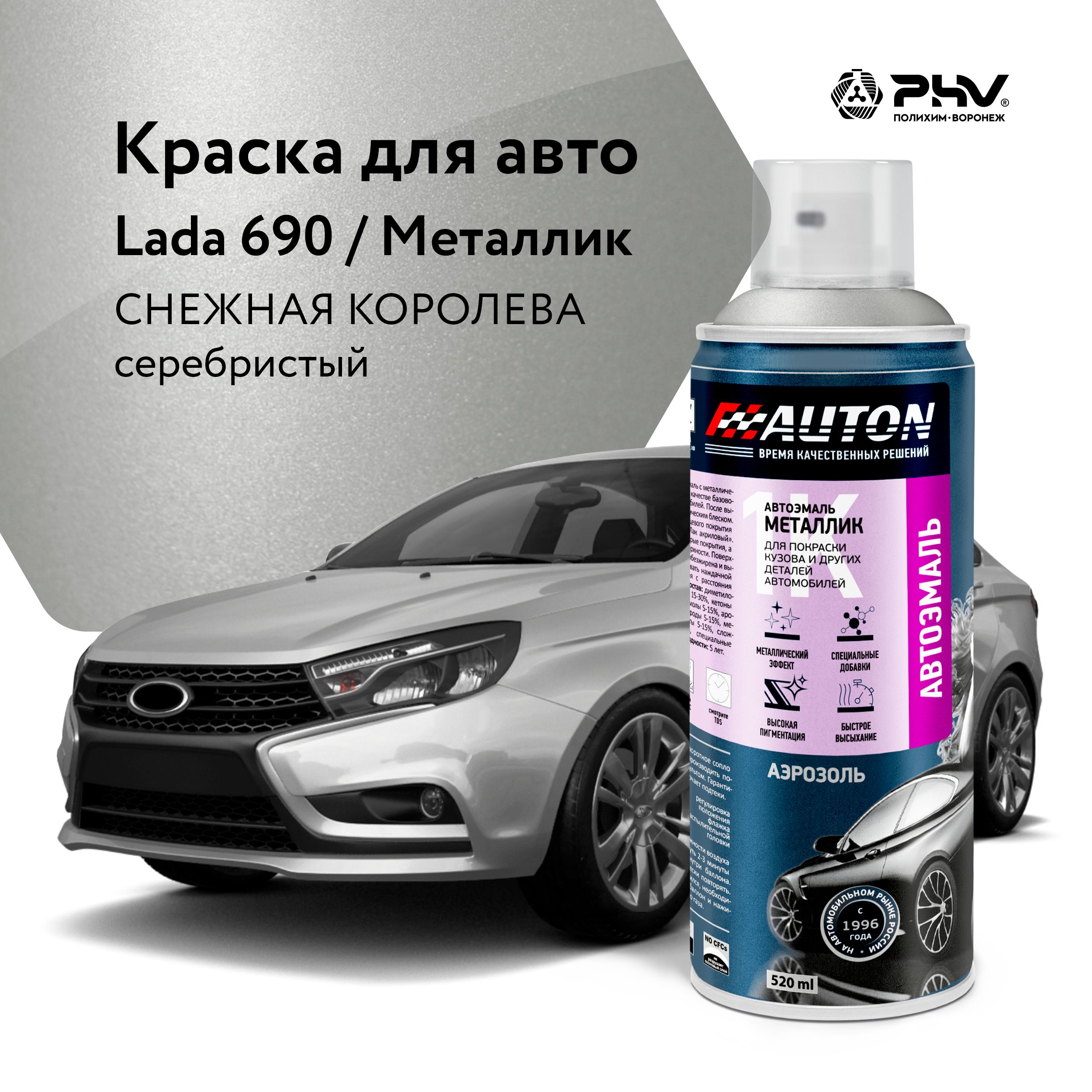 Автон краска с кисточкой снежная королева 8мл купить в интернет-магазине «Автоэмали 96»