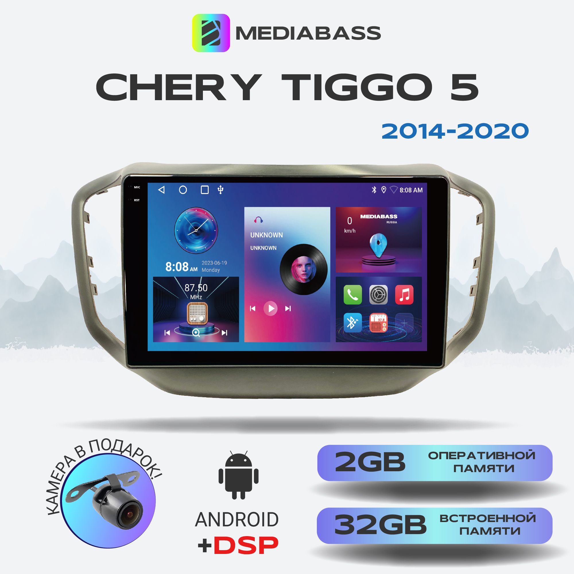 Автомагнитола Mediabass PRO Chery Tiggo 5 2014+, Android 12, 2/32ГБ / Чери  Тигго 5, 4-ядерный процессор, QLED экран с разрешением 1280*720, DSP,  чип-усилитель YD7388Штатное место - купить в интернет-магазине OZON с  доставкой по России (343658060)