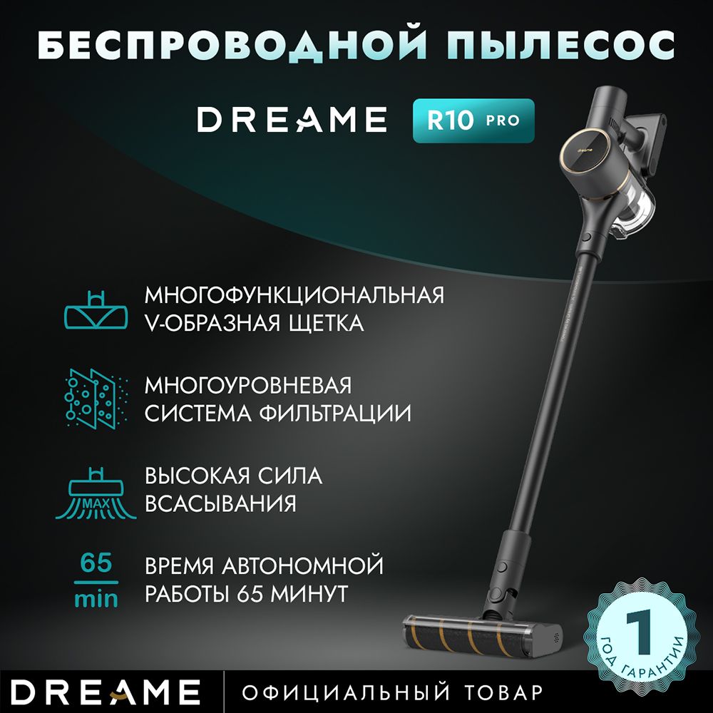 Беспроводной Пылесос Dreame Cordless Vacuum Cleaner T10 White купить на  OZON по низкой цене