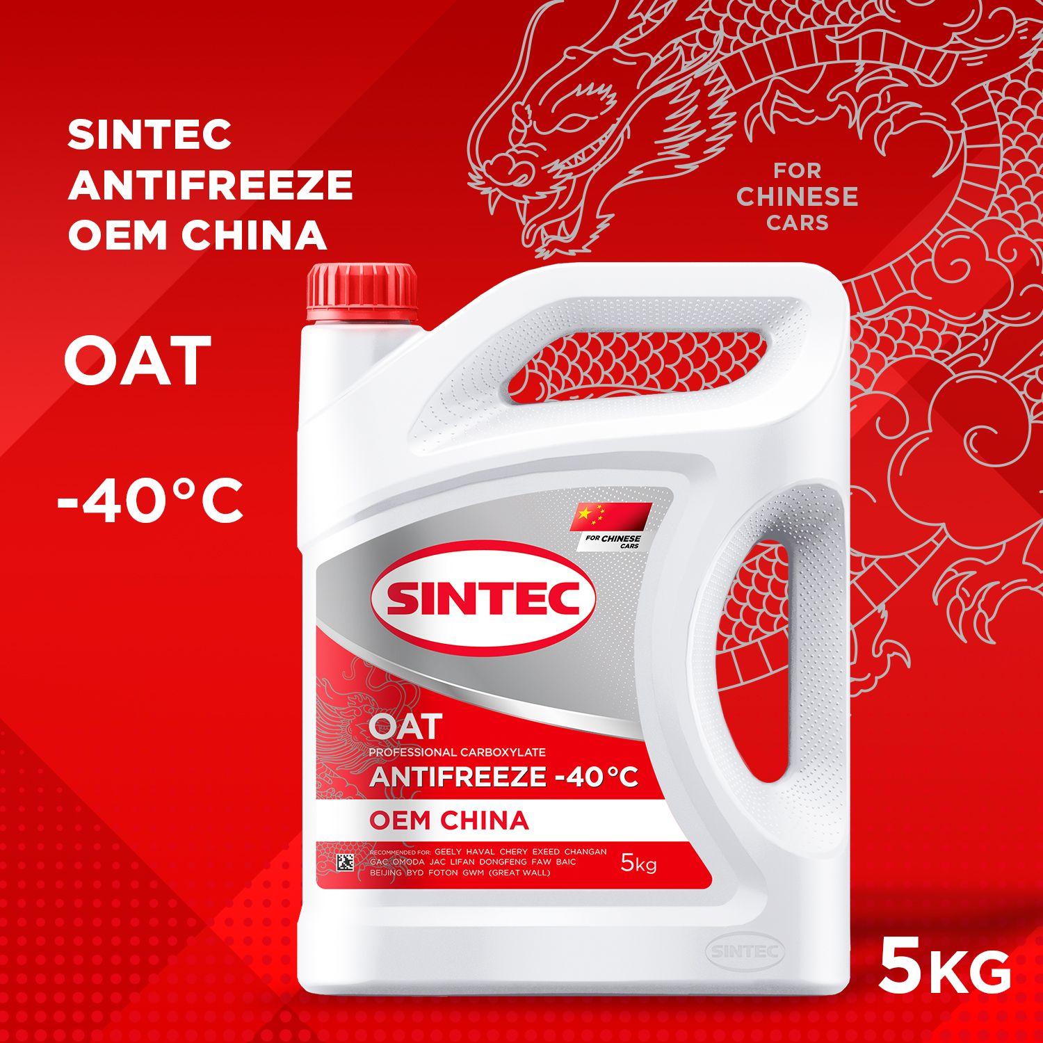 Антифриз SINTEC Antifreeze OEM China OAT red -40 5кг