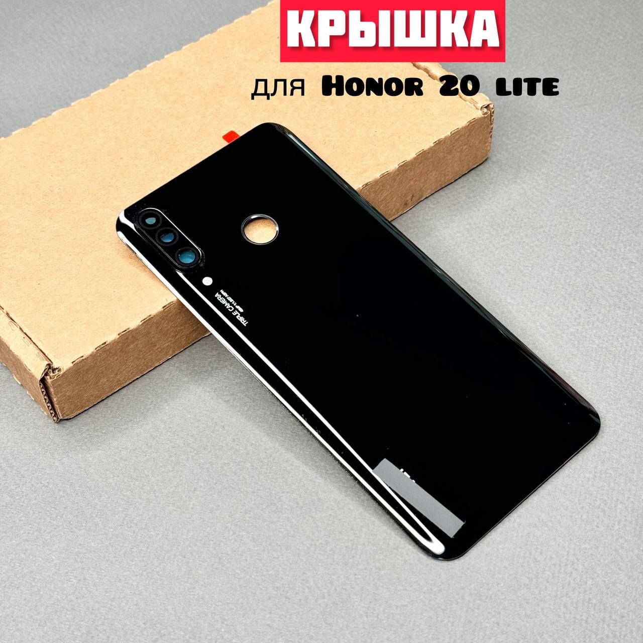 Задняя крышка для HUAWEI Honor 20 Lite / 20S / P30 Lite (MAR-LX1H / MAR-LX1M) Black со стеклом камеры