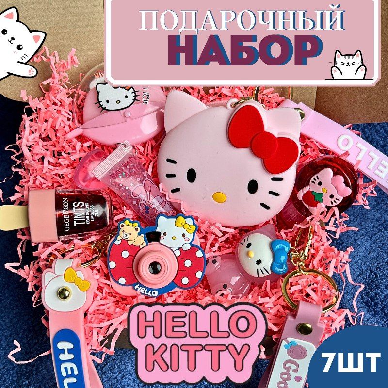 Подарочный набор для девочки Hello Kitty