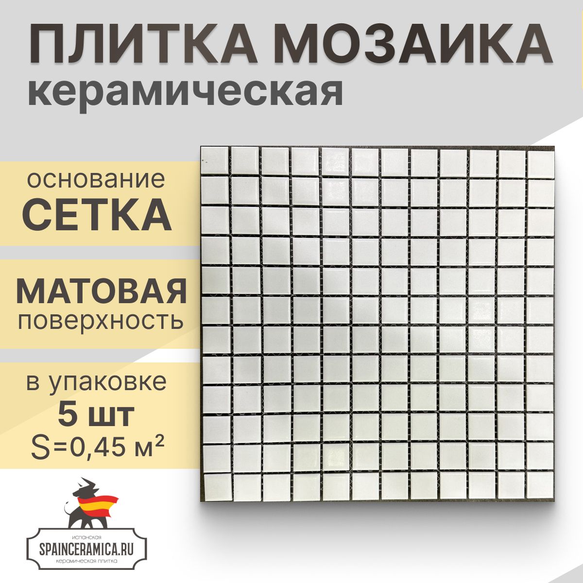 Плитка мозаика керамическая (матовая) NS mosaic P-521 30х30 см 5 шт (0,45  кв.м)