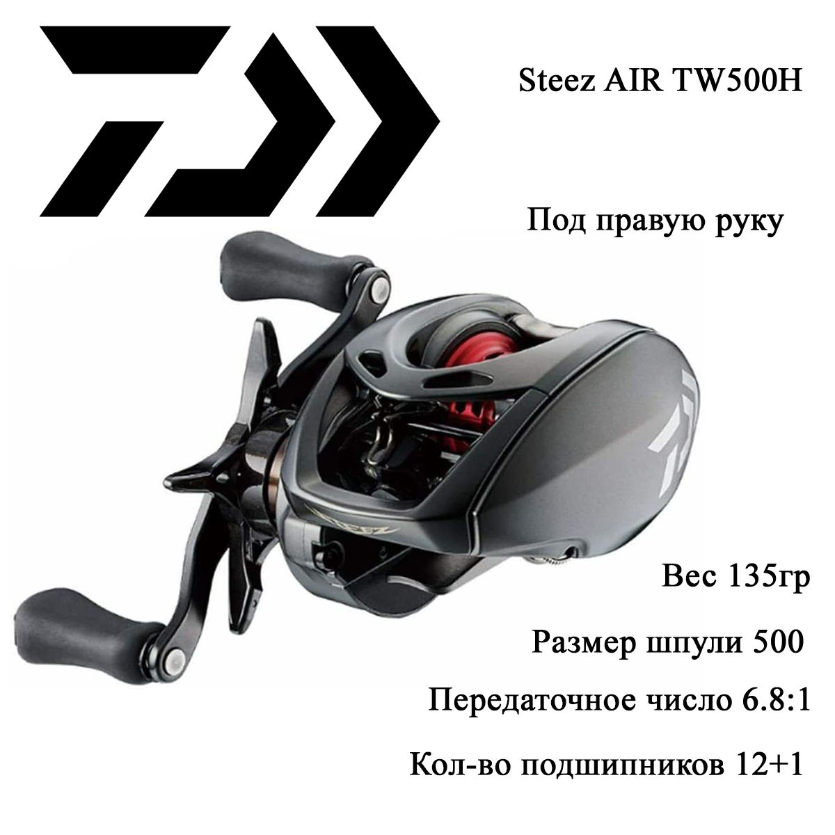 Катушка Daiwa 20 Steez AIR TW500H, Мультипликаторная, 500 купить c  доставкой на OZON по низкой цене (685042713)