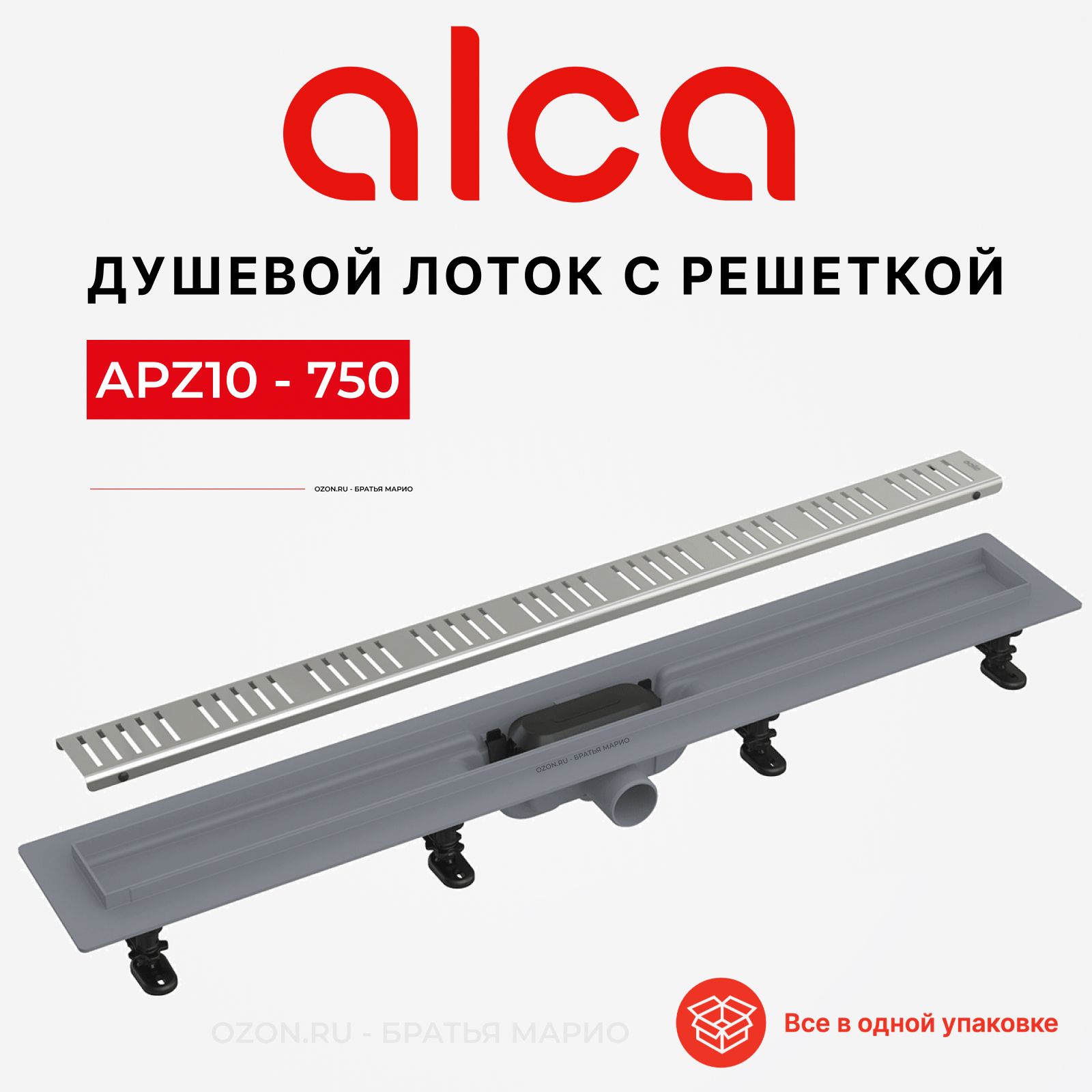 Трап для душа AlcaPlast Simple APZ10-750 с решеткой, душевой лоток