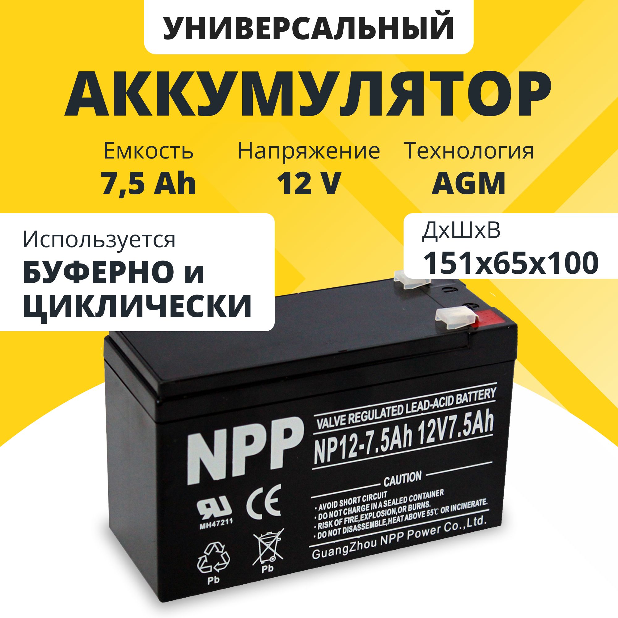 Батарея для ИБП Резервный (Back UPS) NPP купить по выгодной цене в  интернет-магазине OZON (903043643)