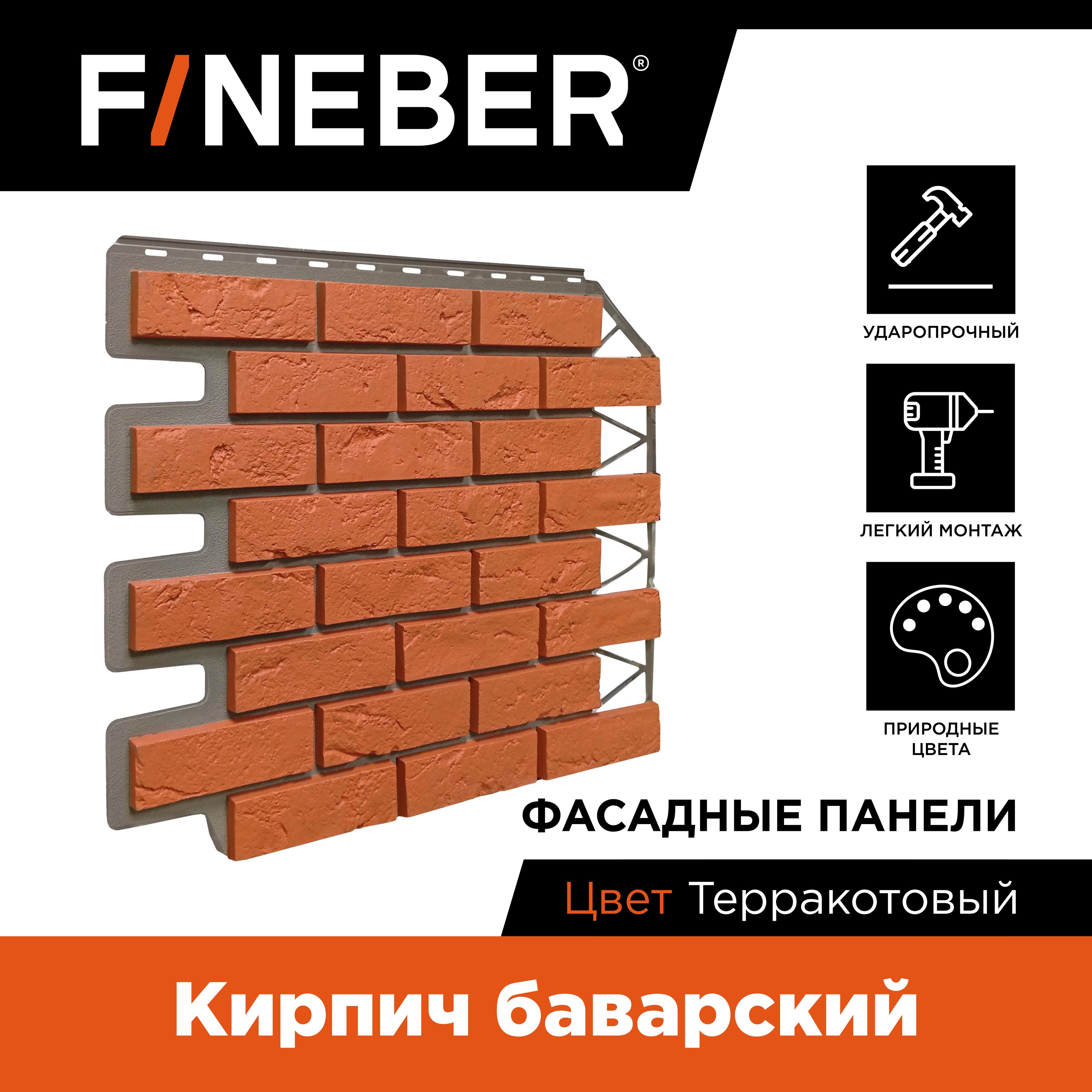 Фасадная панель FINEBER Кирпич Баварский, терракотовый,10 шт.