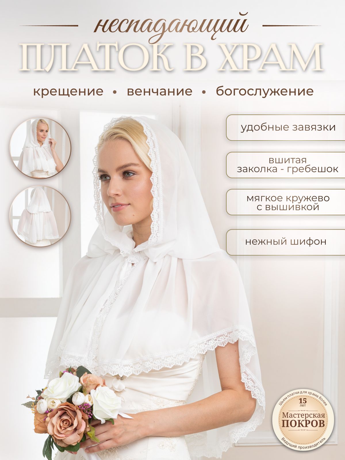Мастерская покров