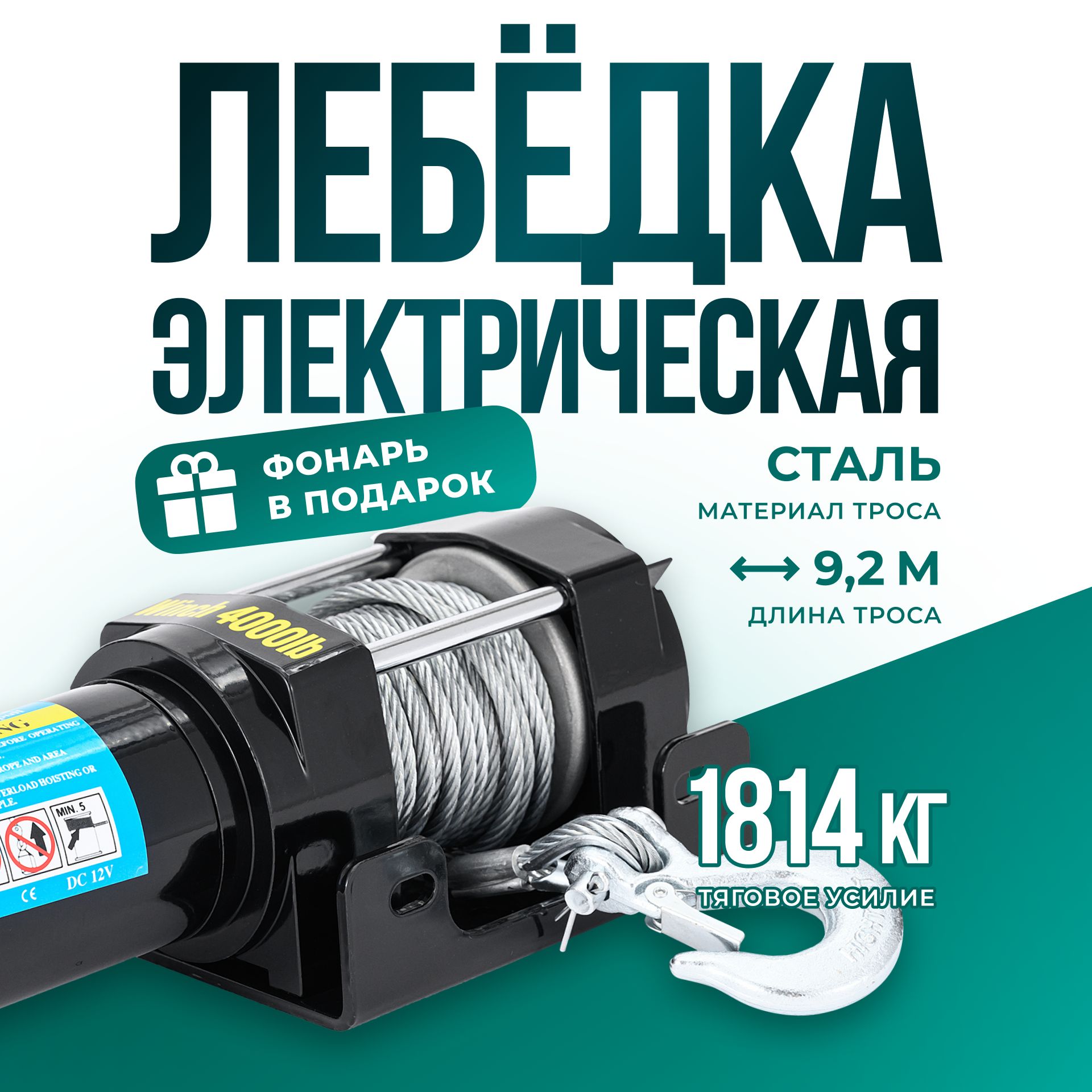 Лебедка автомобильная HandyGear лебедки, 1.8 т, Электродвигатель - купить  по доступной цене c доставкой в интернет-магазине OZON (1467947098)