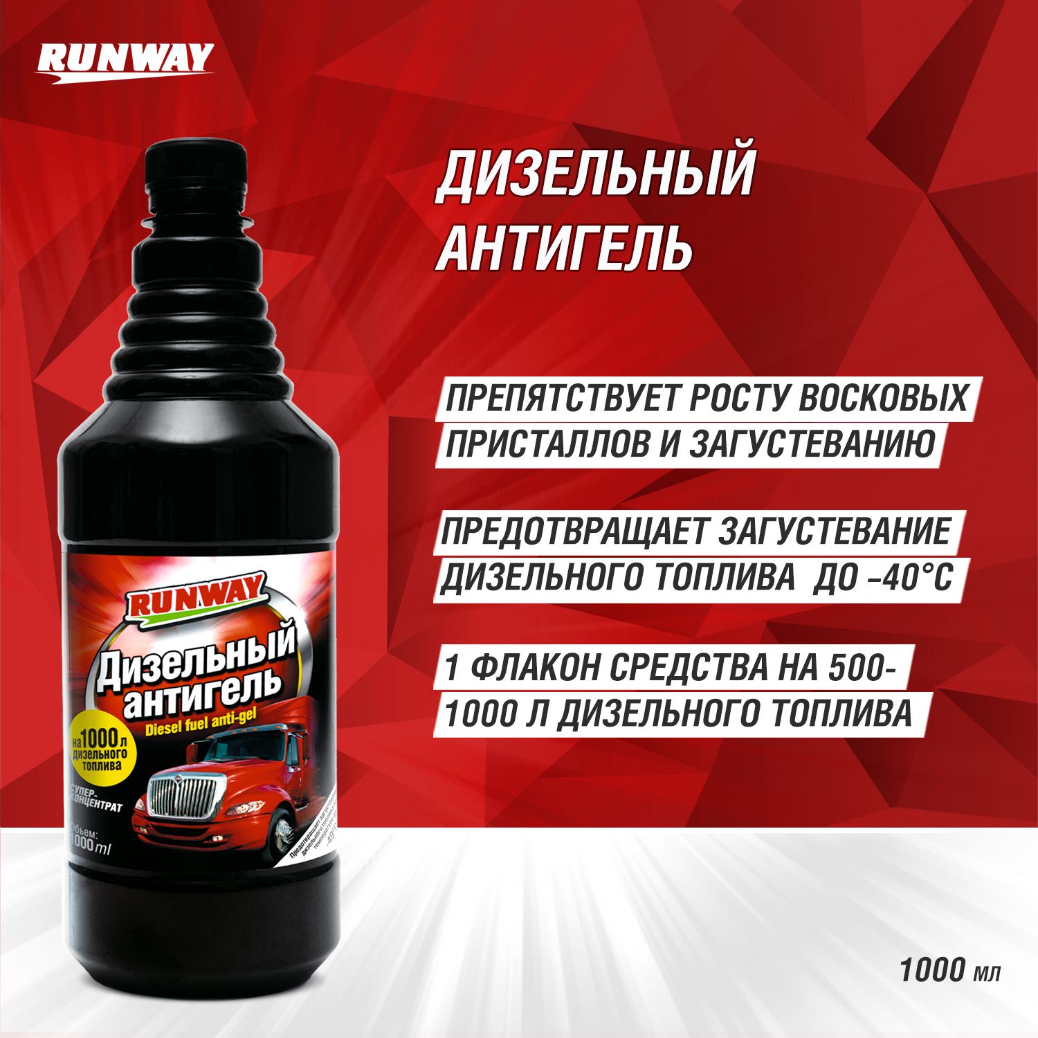 Антигель для дизельного топлива отзывы