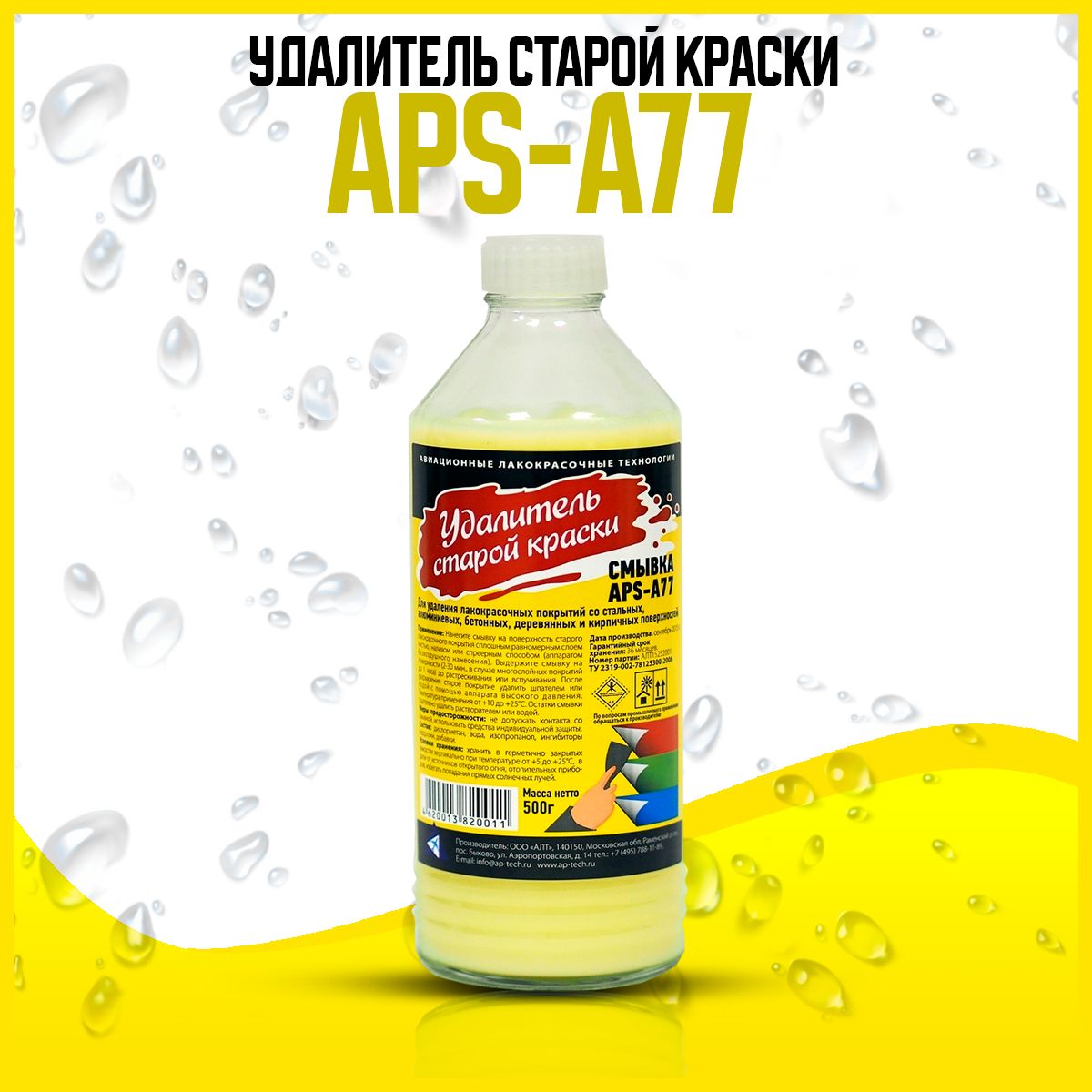 Купить Смывку Краски Апс 10