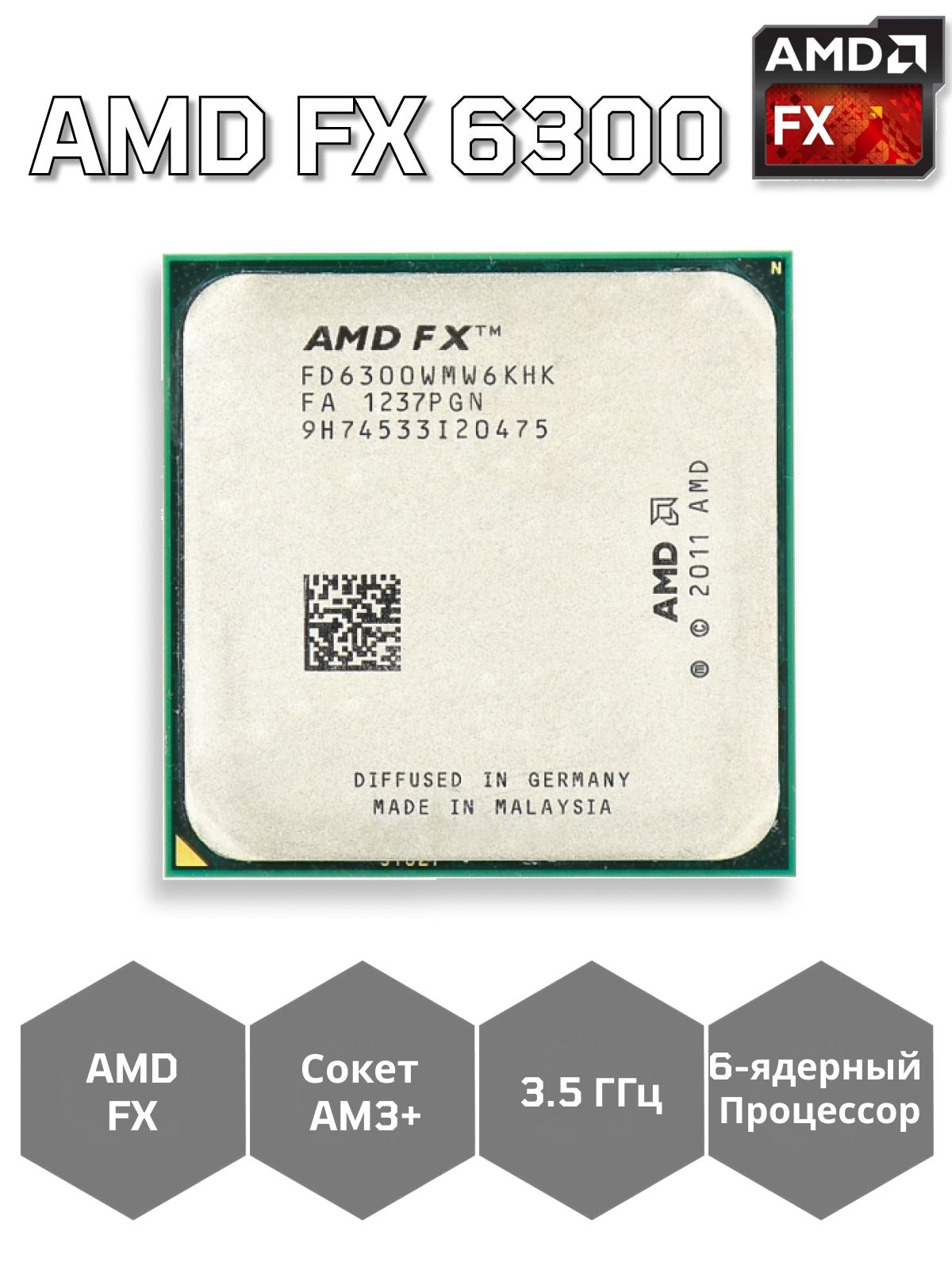 Процессор AMD FX-6300 (6 ядер, 3.5 ГГц, AM3+) OEM