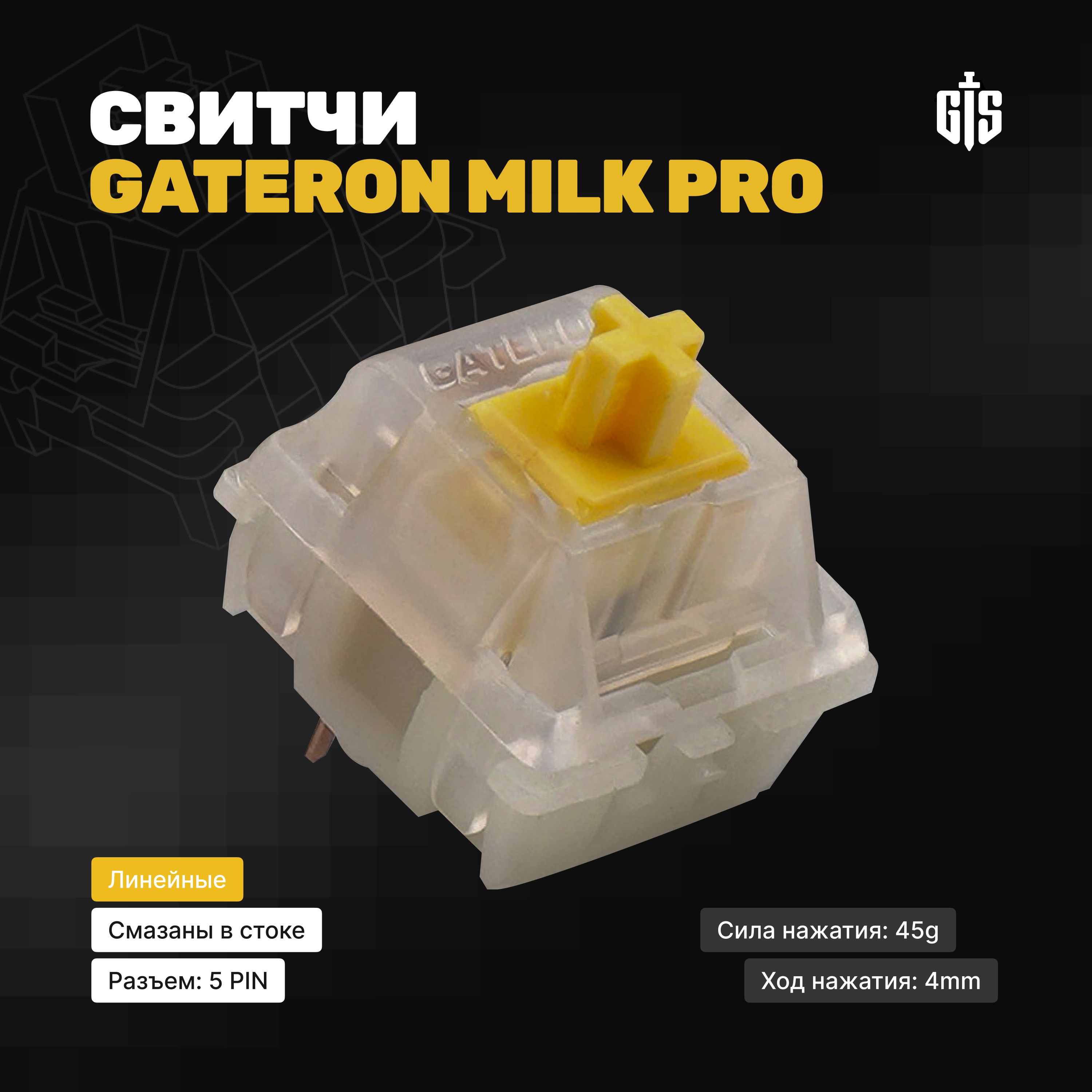 МеханическиелинейныепереключателиKS-3GateronYellowMilkPro45шт,линейные,смазаны,5-pin,47грамм