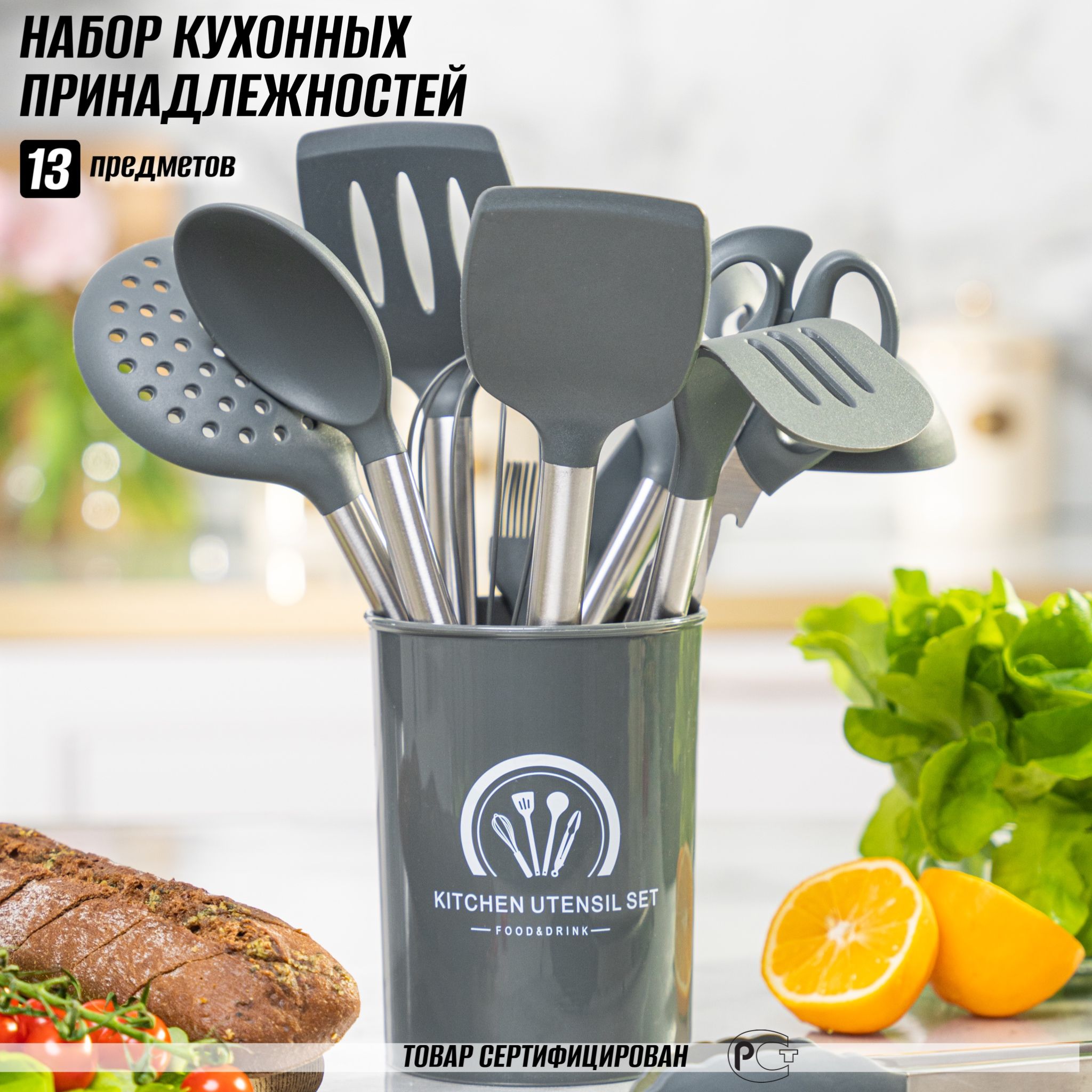 DREAM KITCHEN Набор кухонной навески, 13 предметов