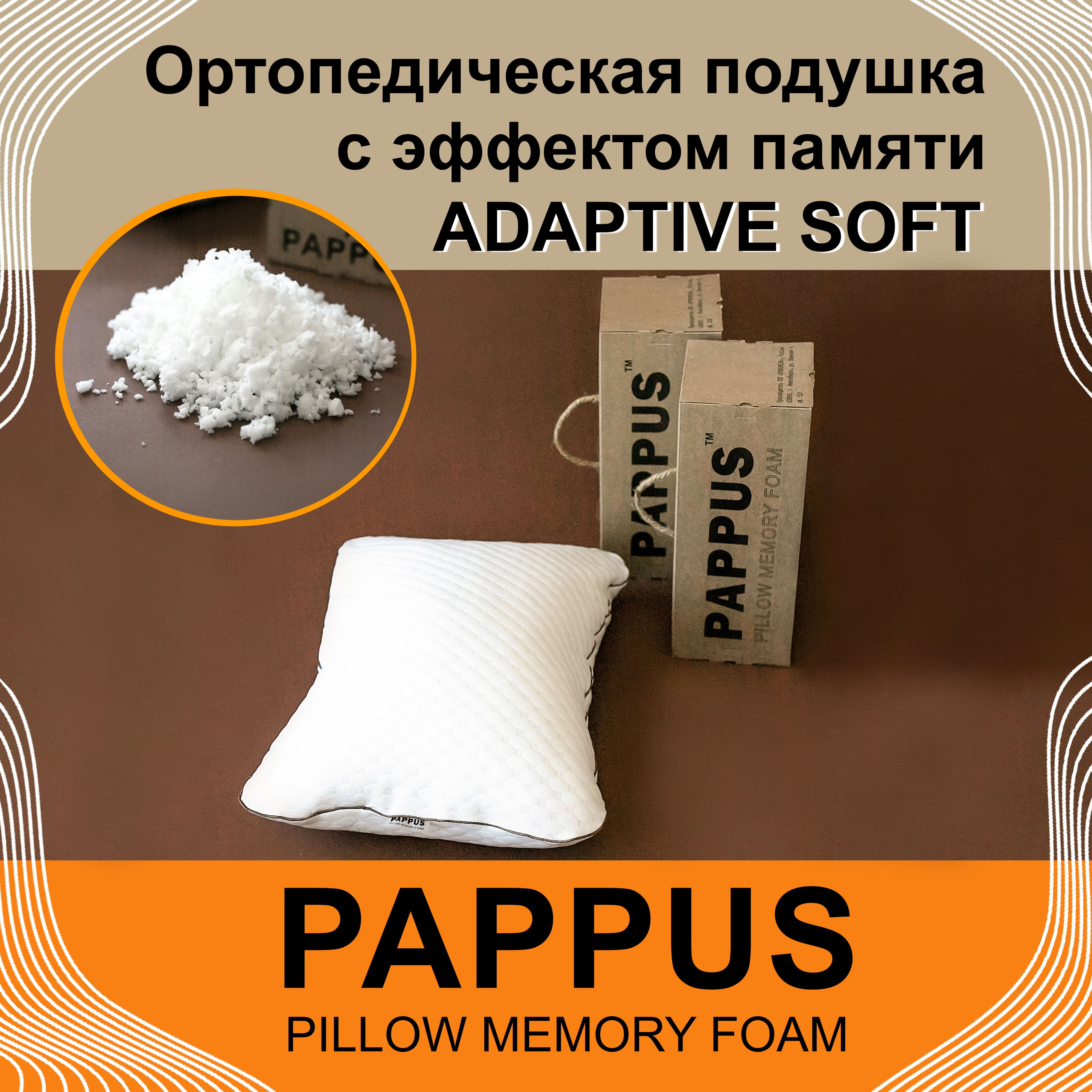 ОртопедическаяподушкаPAPPUSAdaptiveSoft60x40см,высота15см,срегулируемойвысотойподнаволочку50x70,анатомическаяподушкасэффектомпамятиMemoryFoamподголовудлясна