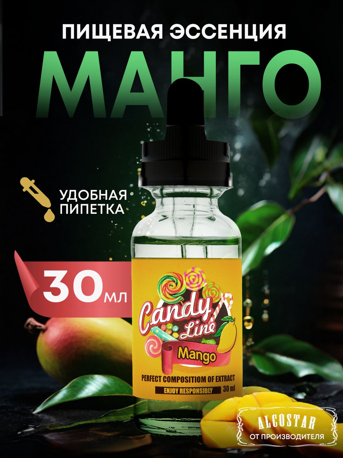 Эссенция кондитерская МАНГО Mango вкусовой концентрат (ароматизатор пищевой), 30 мл