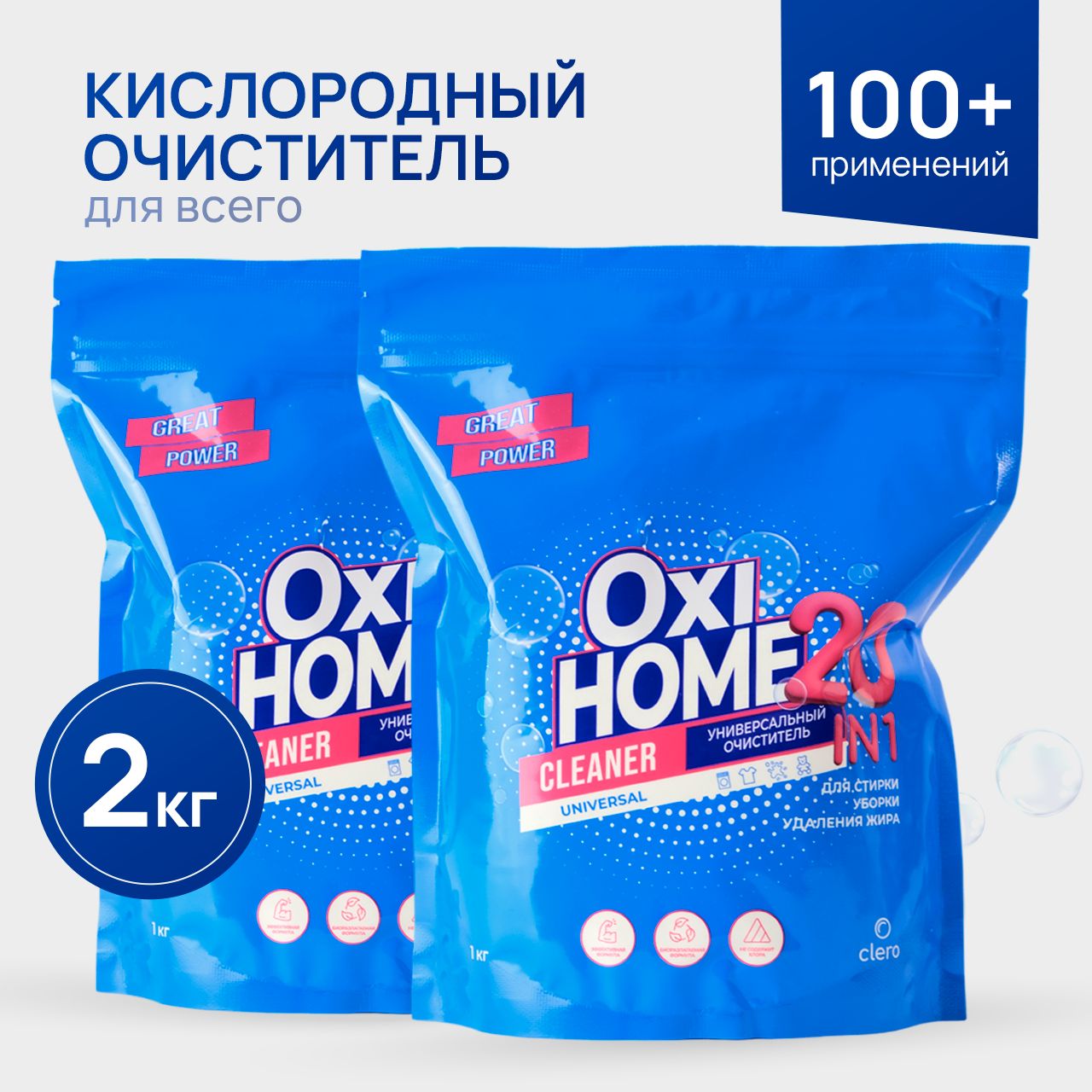 Кислородныйотбеливатель2кг