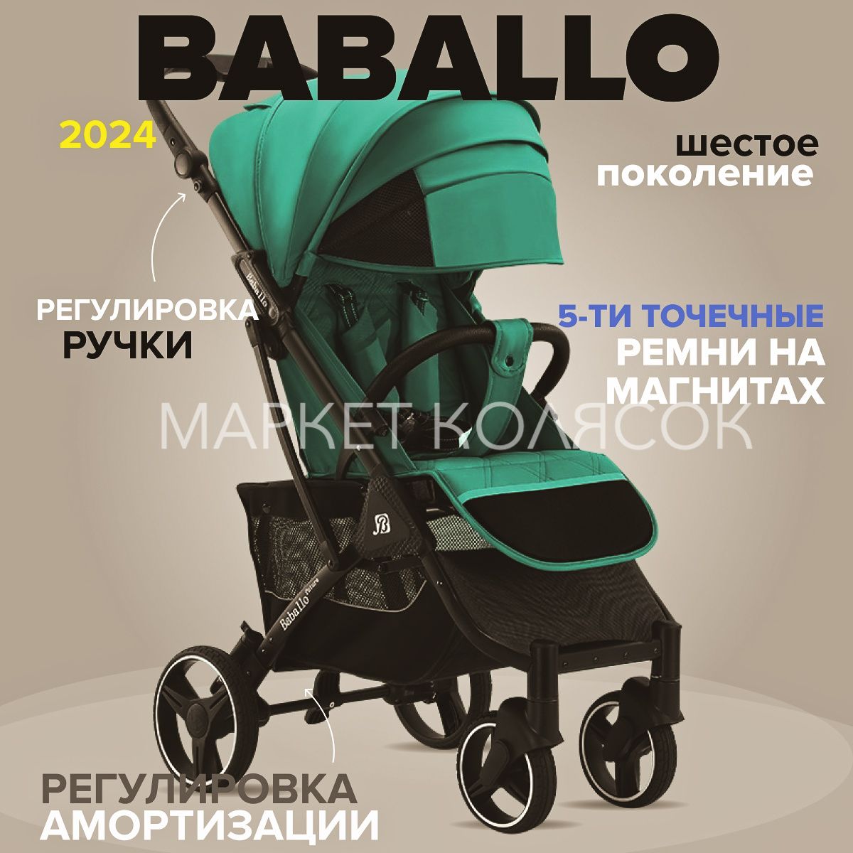 Прогулочная коляска Babalo Future Baballo 2024 Бабало изумрудно-зеленый на черной раме