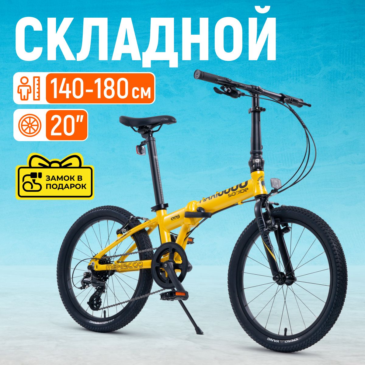 Велосипед Складной Maxiscoo S009 20'' (2024)